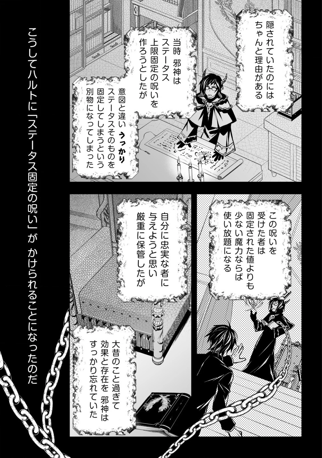 レベル1の最強賢者　～呪いで最下級魔法しか使えないけど、神の勘違いで無限の魔力を手に入れ最強に～ 第19話 - 7