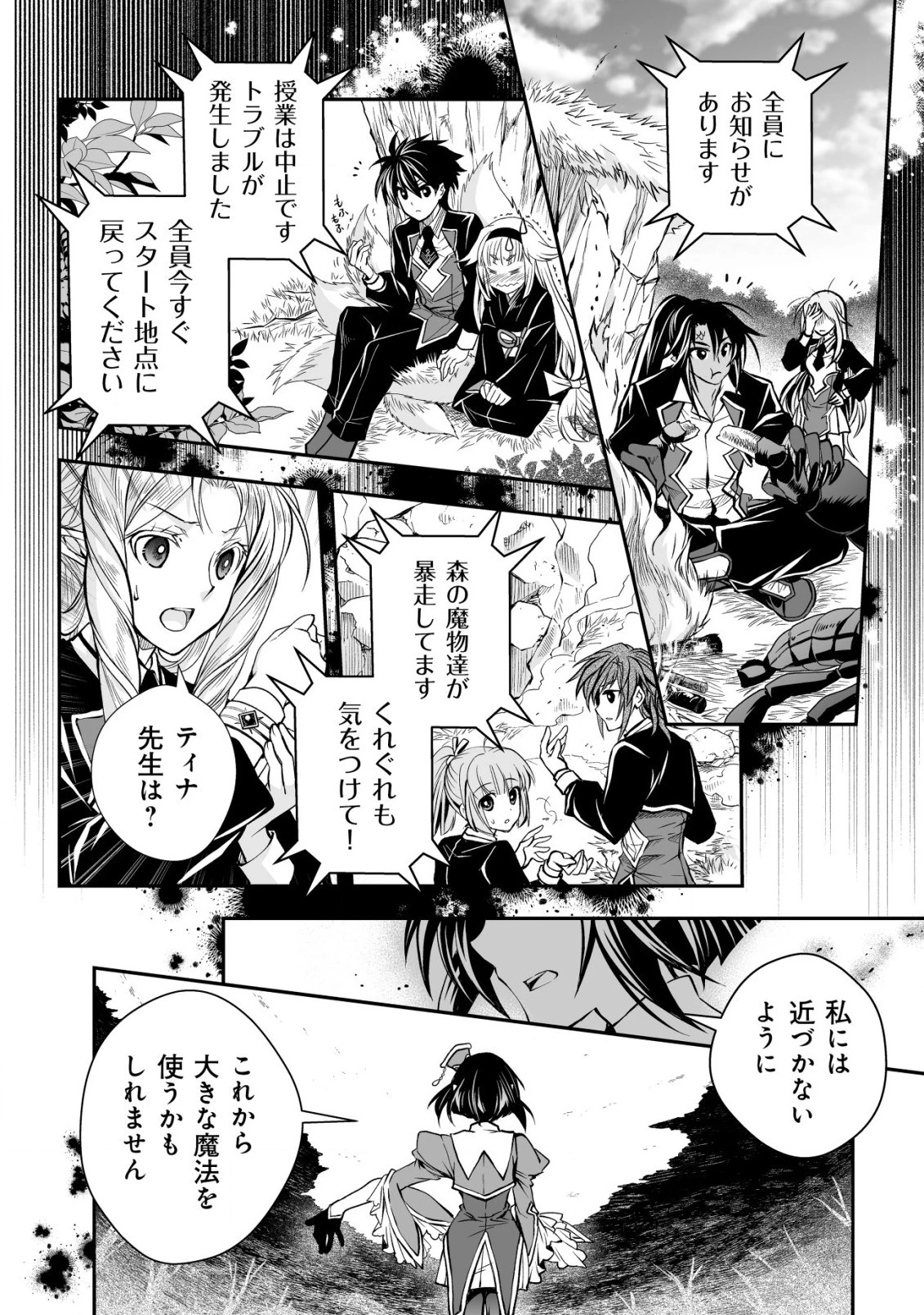 レベル1の最強賢者　～呪いで最下級魔法しか使えないけど、神の勘違いで無限の魔力を手に入れ最強に～ 第19話 - 10