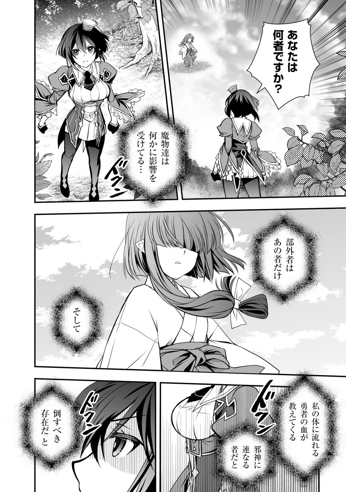 レベル1の最強賢者　～呪いで最下級魔法しか使えないけど、神の勘違いで無限の魔力を手に入れ最強に～ 第19話 - 12