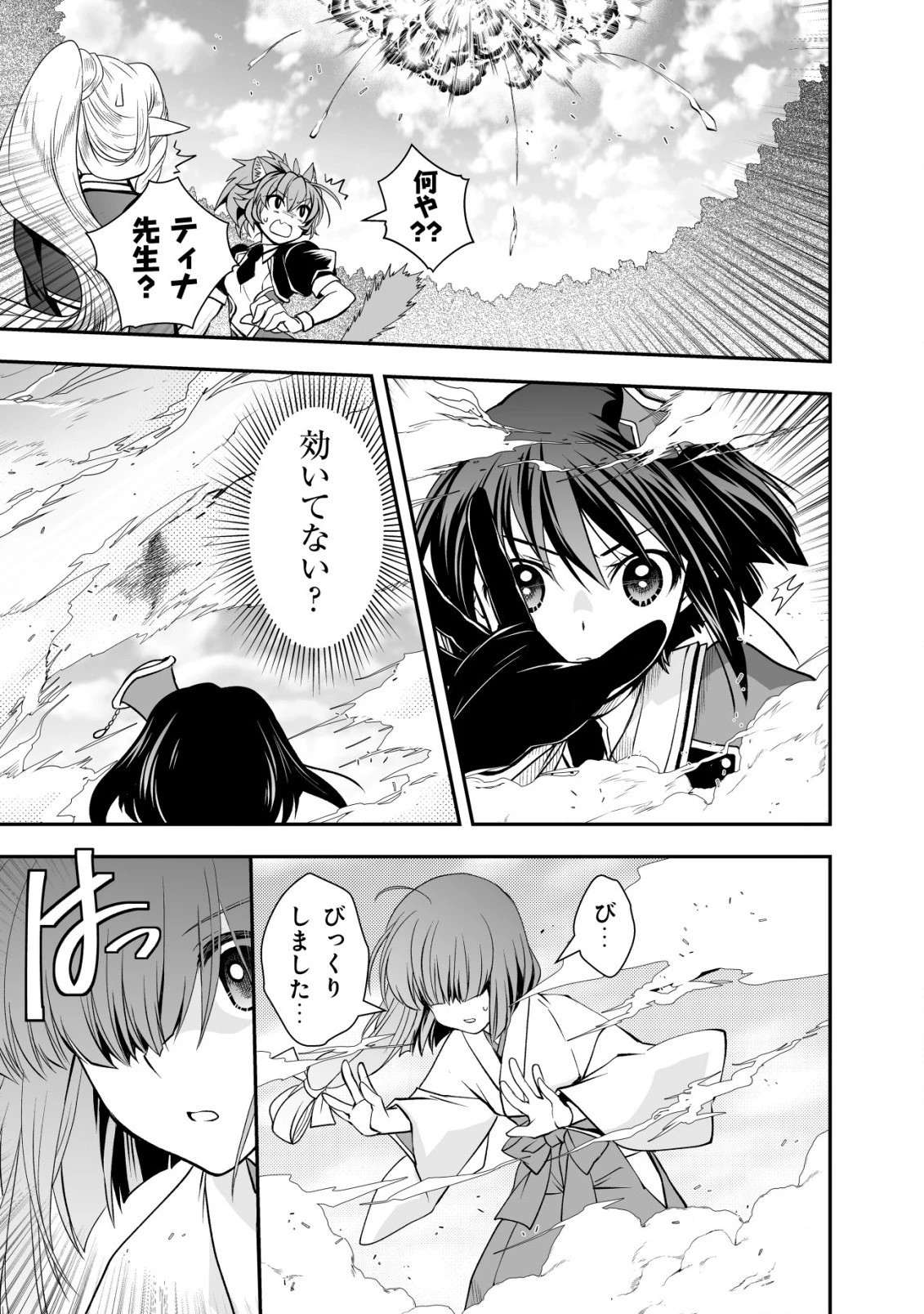 レベル1の最強賢者　～呪いで最下級魔法しか使えないけど、神の勘違いで無限の魔力を手に入れ最強に～ 第19話 - 15