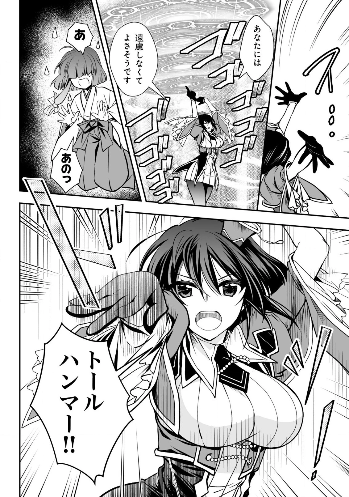 レベル1の最強賢者　～呪いで最下級魔法しか使えないけど、神の勘違いで無限の魔力を手に入れ最強に～ 第19話 - 16