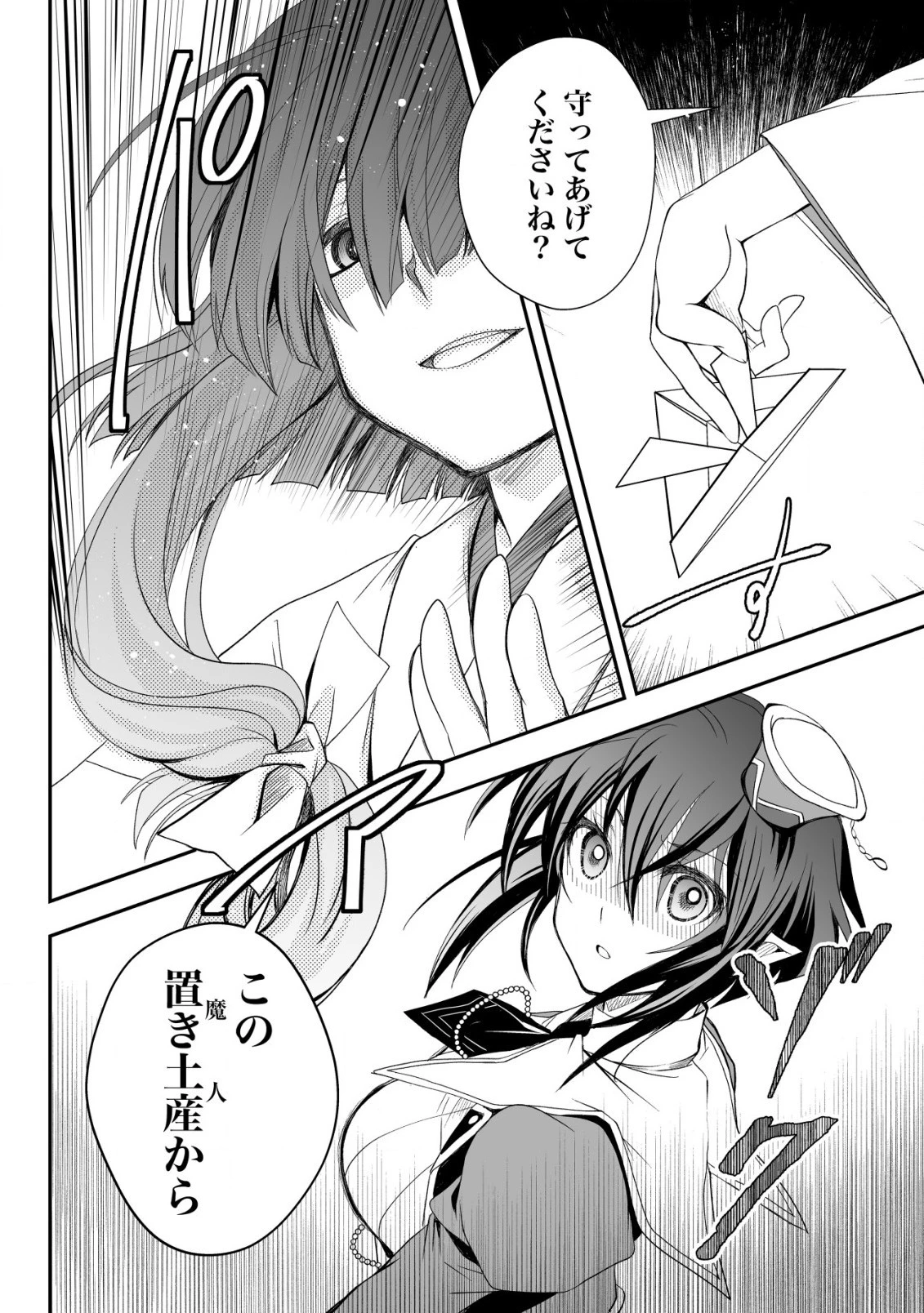 レベル1の最強賢者　～呪いで最下級魔法しか使えないけど、神の勘違いで無限の魔力を手に入れ最強に～ 第19話 - 22