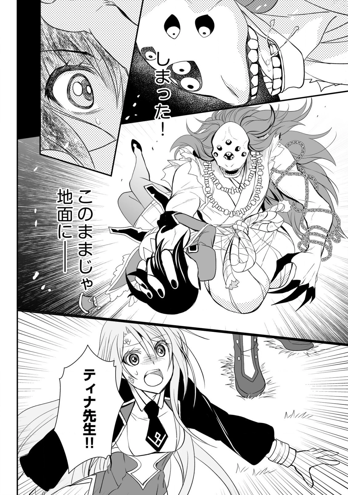 レベル1の最強賢者　～呪いで最下級魔法しか使えないけど、神の勘違いで無限の魔力を手に入れ最強に～ 第19話 - 24