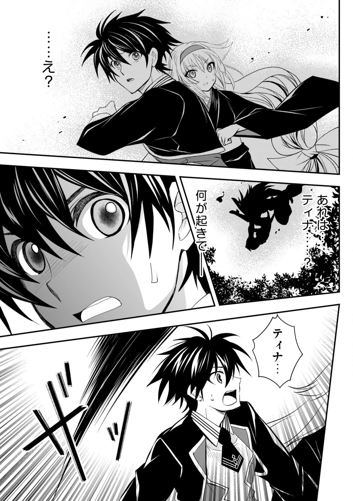 レベル1の最強賢者　～呪いで最下級魔法しか使えないけど、神の勘違いで無限の魔力を手に入れ最強に～ 第19話 - 25