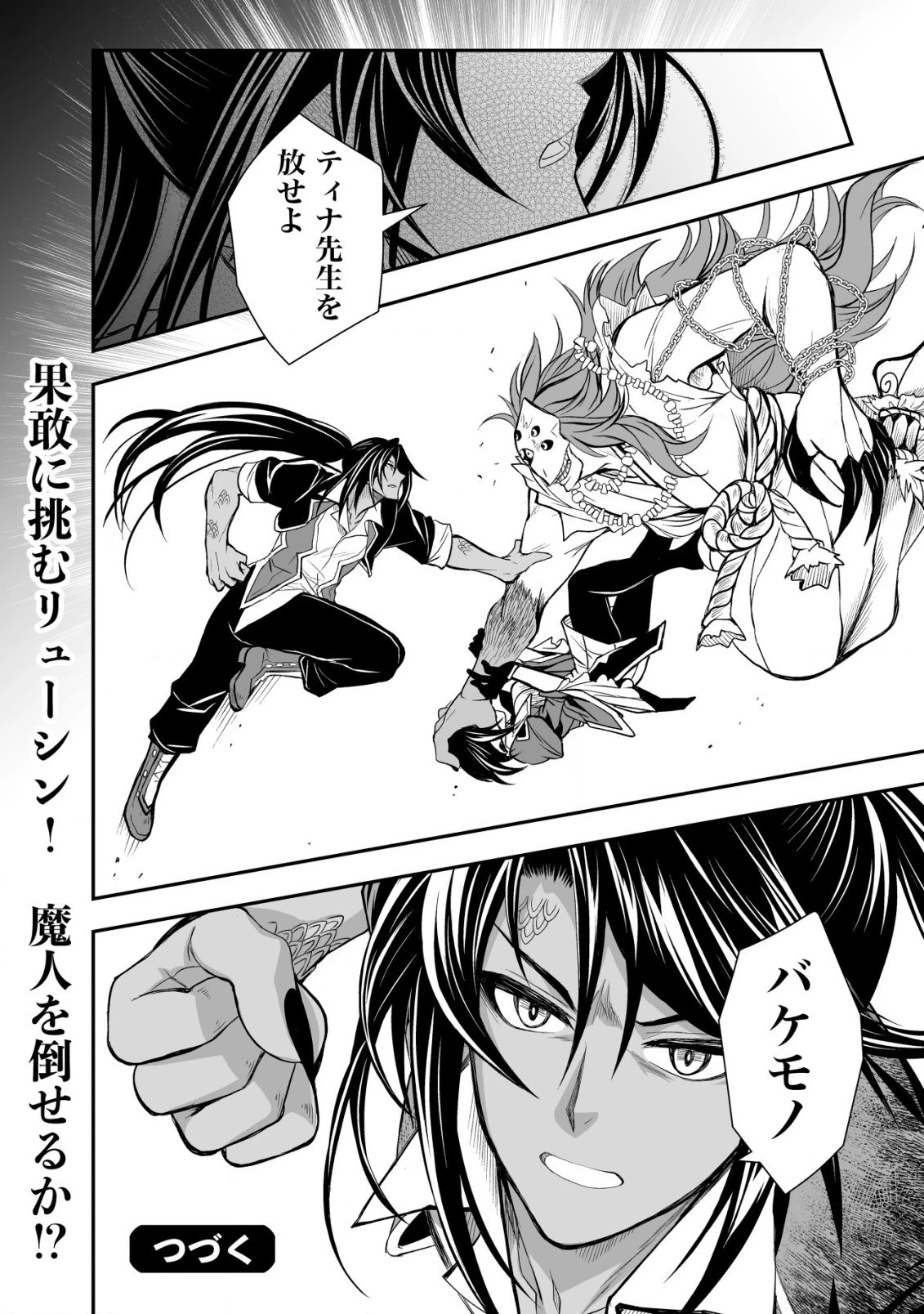 レベル1の最強賢者　～呪いで最下級魔法しか使えないけど、神の勘違いで無限の魔力を手に入れ最強に～ 第19話 - 26