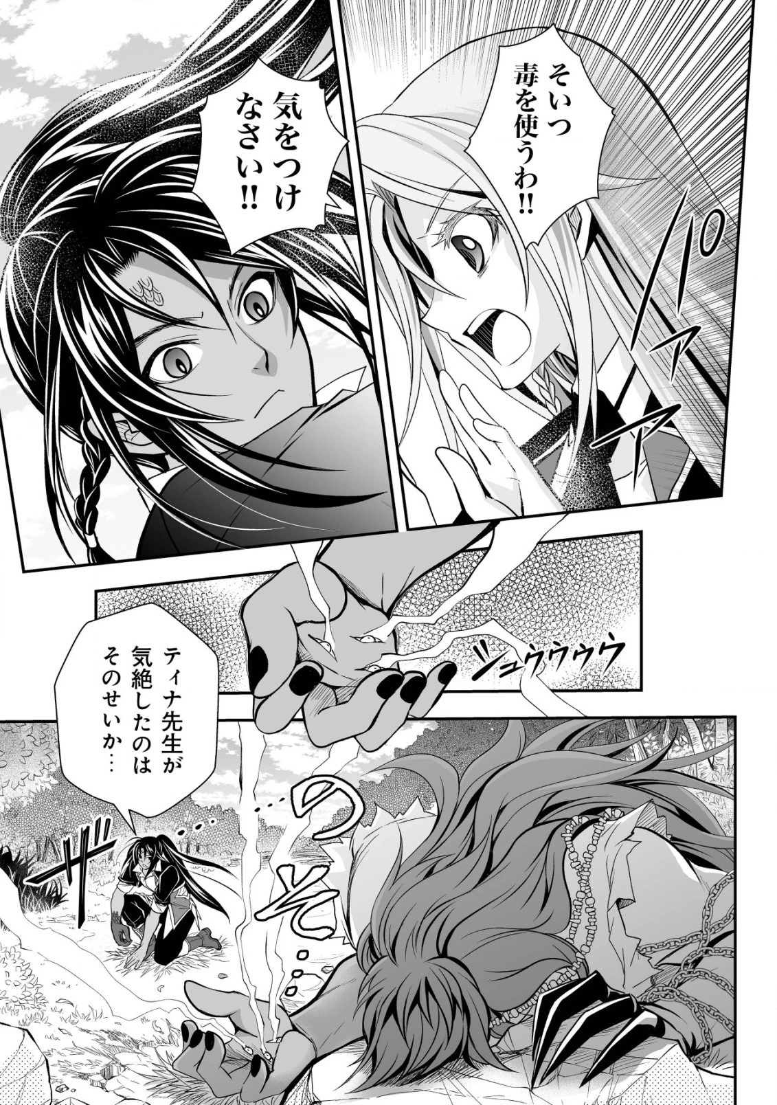 レベル1の最強賢者　～呪いで最下級魔法しか使えないけど、神の勘違いで無限の魔力を手に入れ最強に～ 第20話 - 7