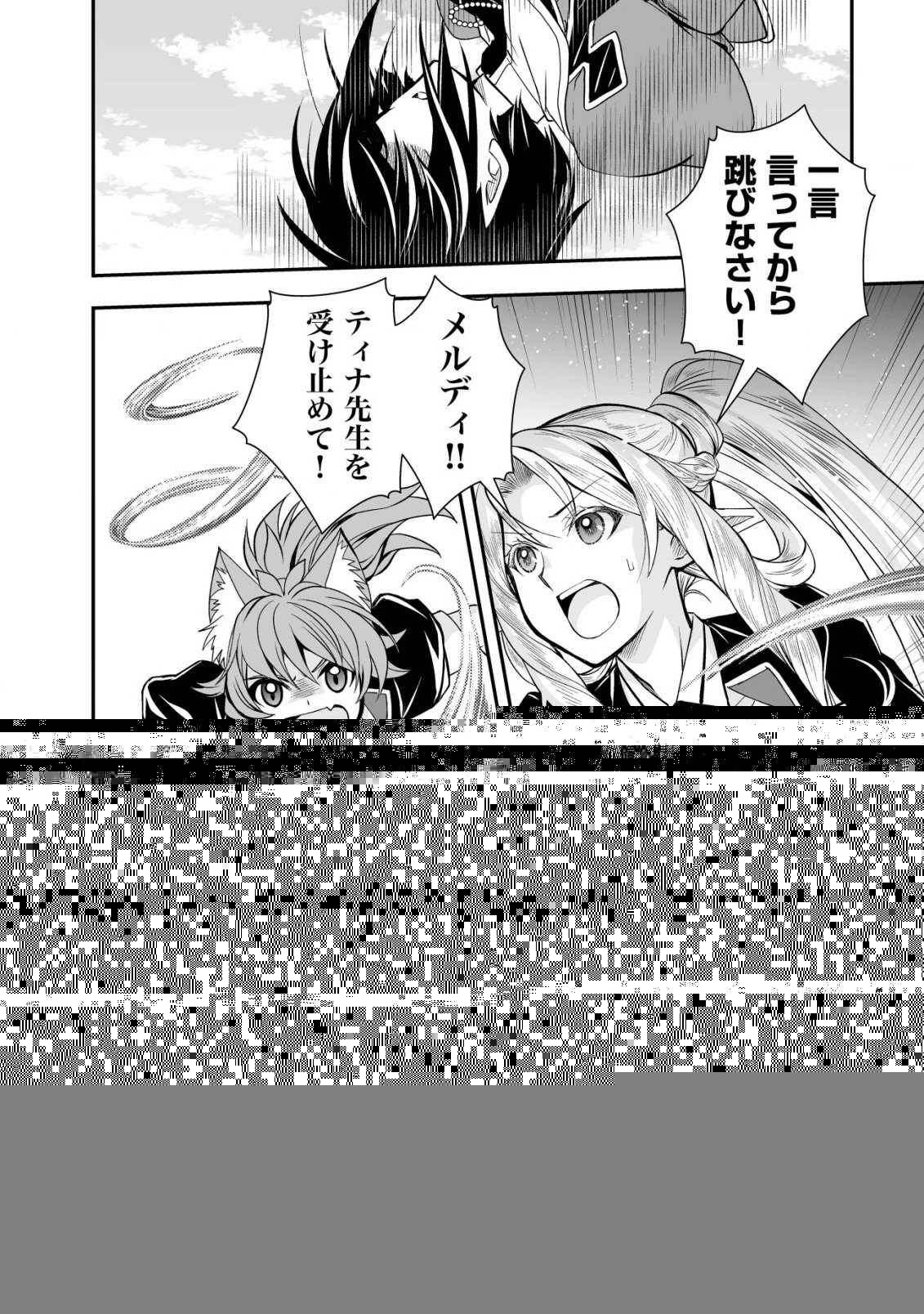 レベル1の最強賢者　～呪いで最下級魔法しか使えないけど、神の勘違いで無限の魔力を手に入れ最強に～ 第20話 - 10