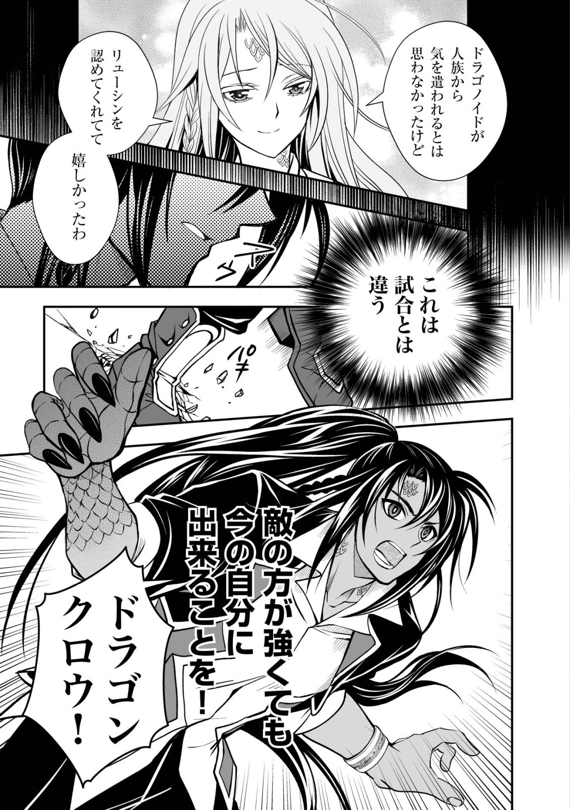 レベル1の最強賢者　～呪いで最下級魔法しか使えないけど、神の勘違いで無限の魔力を手に入れ最強に～ 第20話 - 11