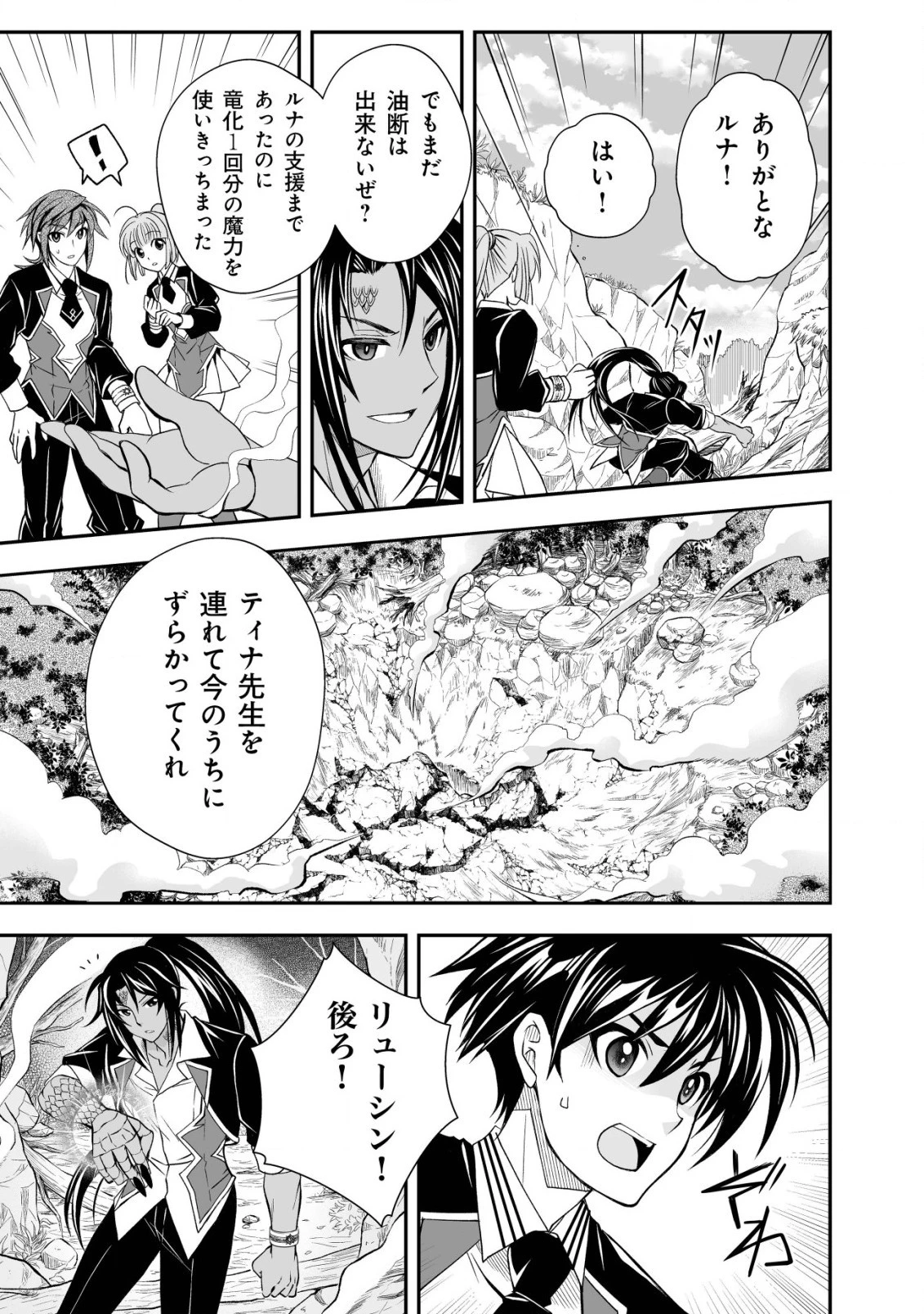 レベル1の最強賢者　～呪いで最下級魔法しか使えないけど、神の勘違いで無限の魔力を手に入れ最強に～ 第20話 - 13