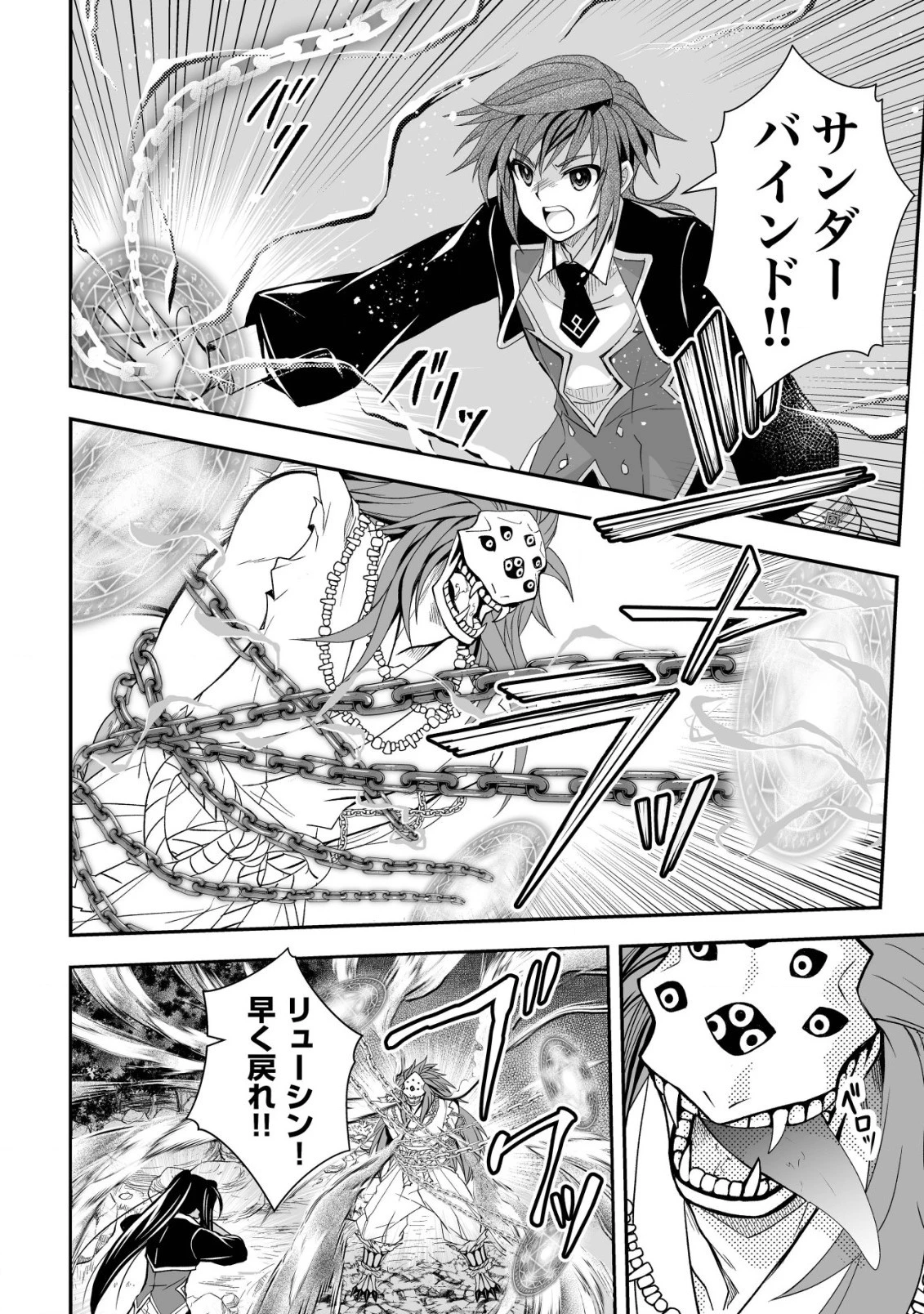 レベル1の最強賢者　～呪いで最下級魔法しか使えないけど、神の勘違いで無限の魔力を手に入れ最強に～ 第20話 - 16