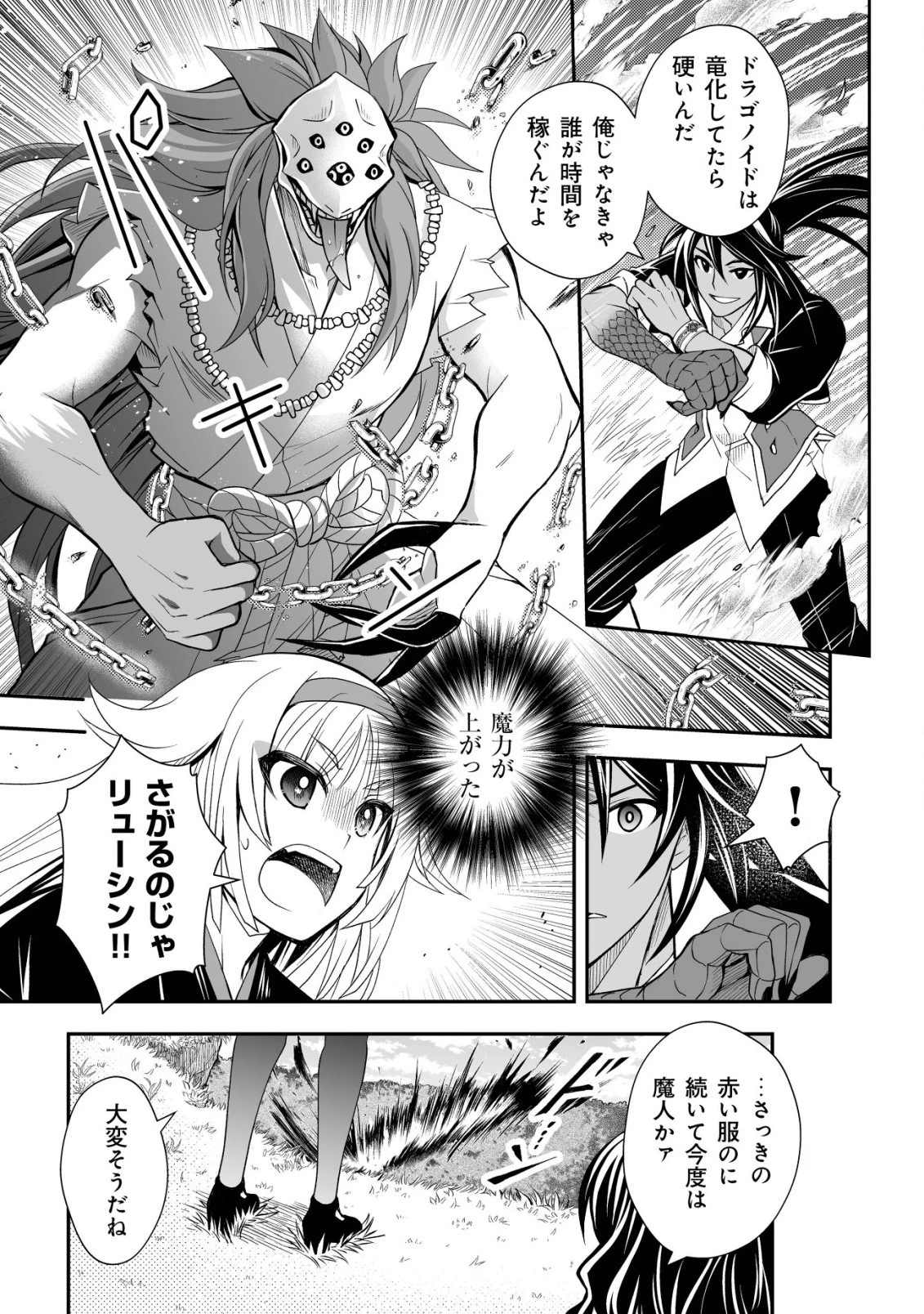 レベル1の最強賢者　～呪いで最下級魔法しか使えないけど、神の勘違いで無限の魔力を手に入れ最強に～ 第20話 - 17