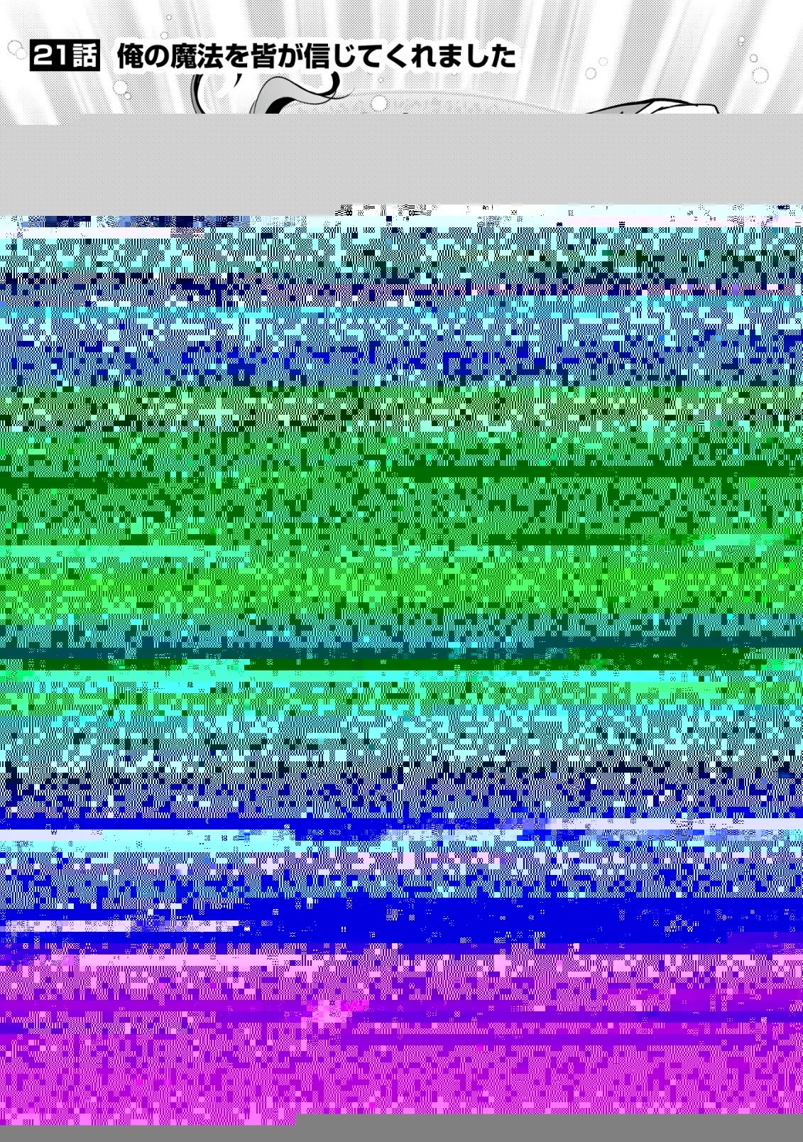 レベル1の最強賢者　～呪いで最下級魔法しか使えないけど、神の勘違いで無限の魔力を手に入れ最強に～ 第21話 - 3