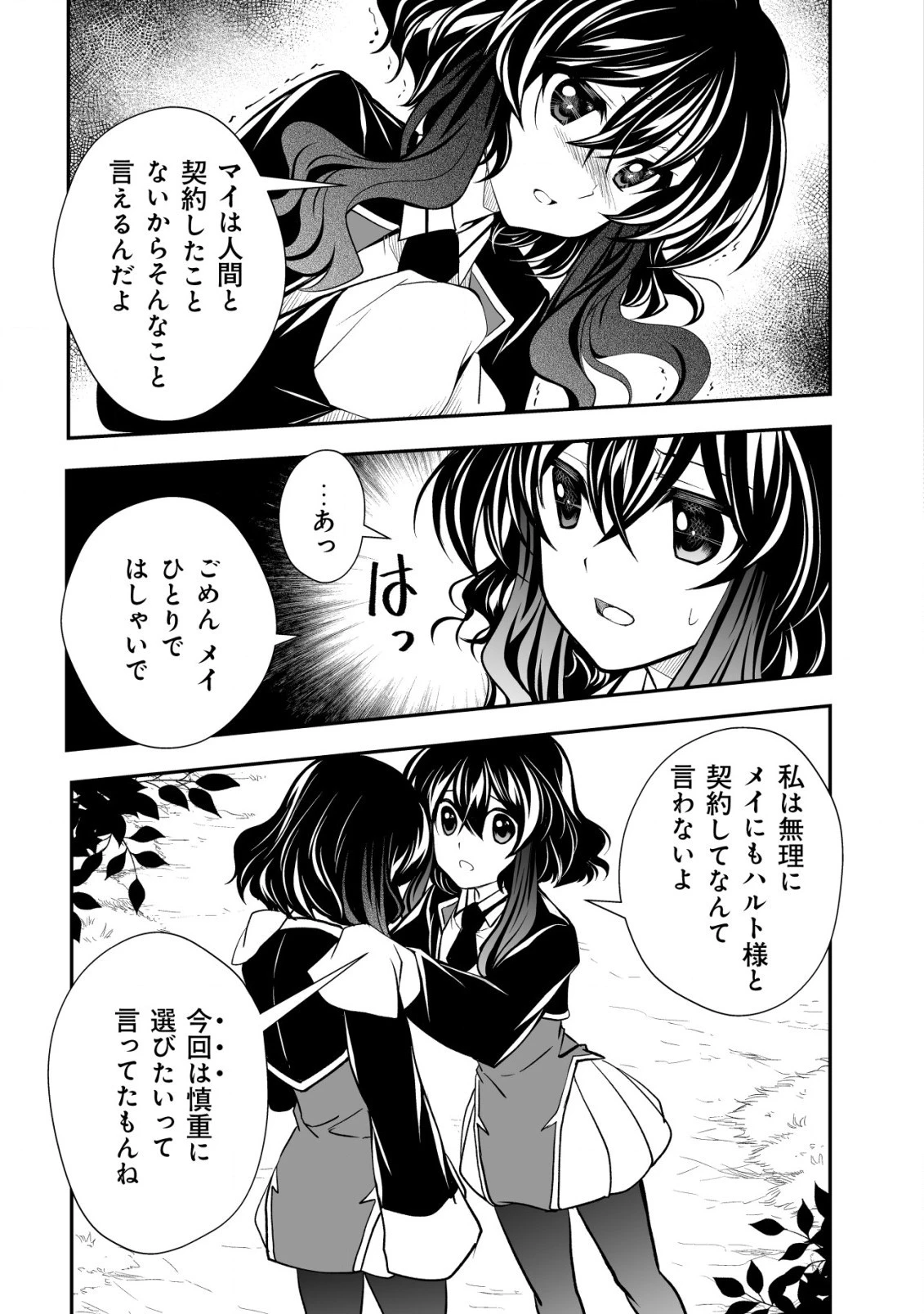 レベル1の最強賢者　～呪いで最下級魔法しか使えないけど、神の勘違いで無限の魔力を手に入れ最強に～ 第21話 - 5