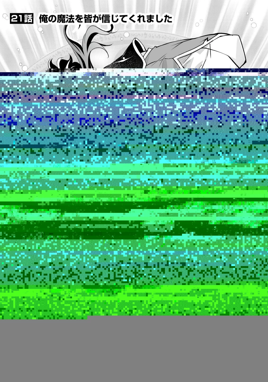 レベル1の最強賢者　～呪いで最下級魔法しか使えないけど、神の勘違いで無限の魔力を手に入れ最強に～ 第21話 - 7