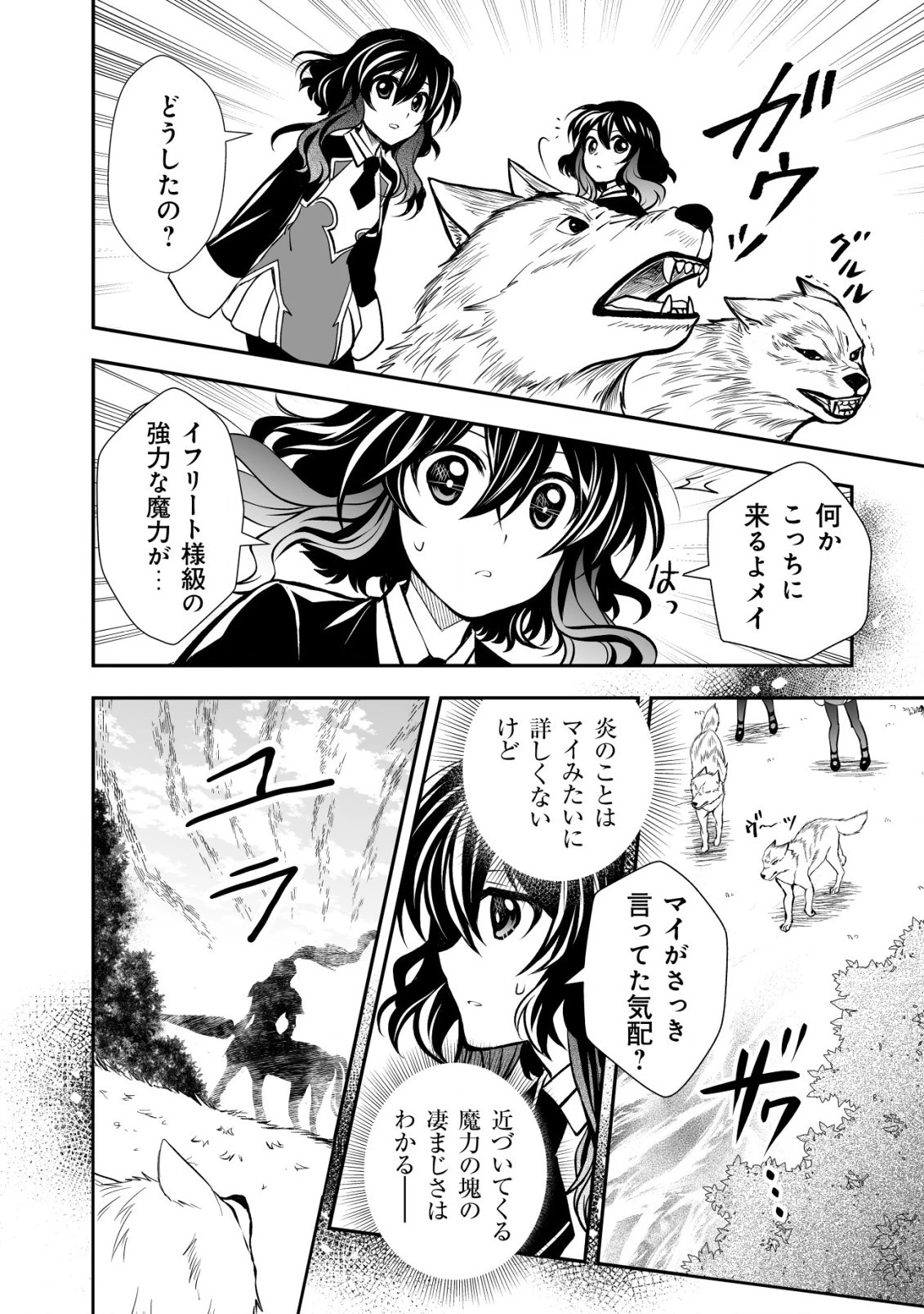 レベル1の最強賢者　～呪いで最下級魔法しか使えないけど、神の勘違いで無限の魔力を手に入れ最強に～ 第21話 - 8