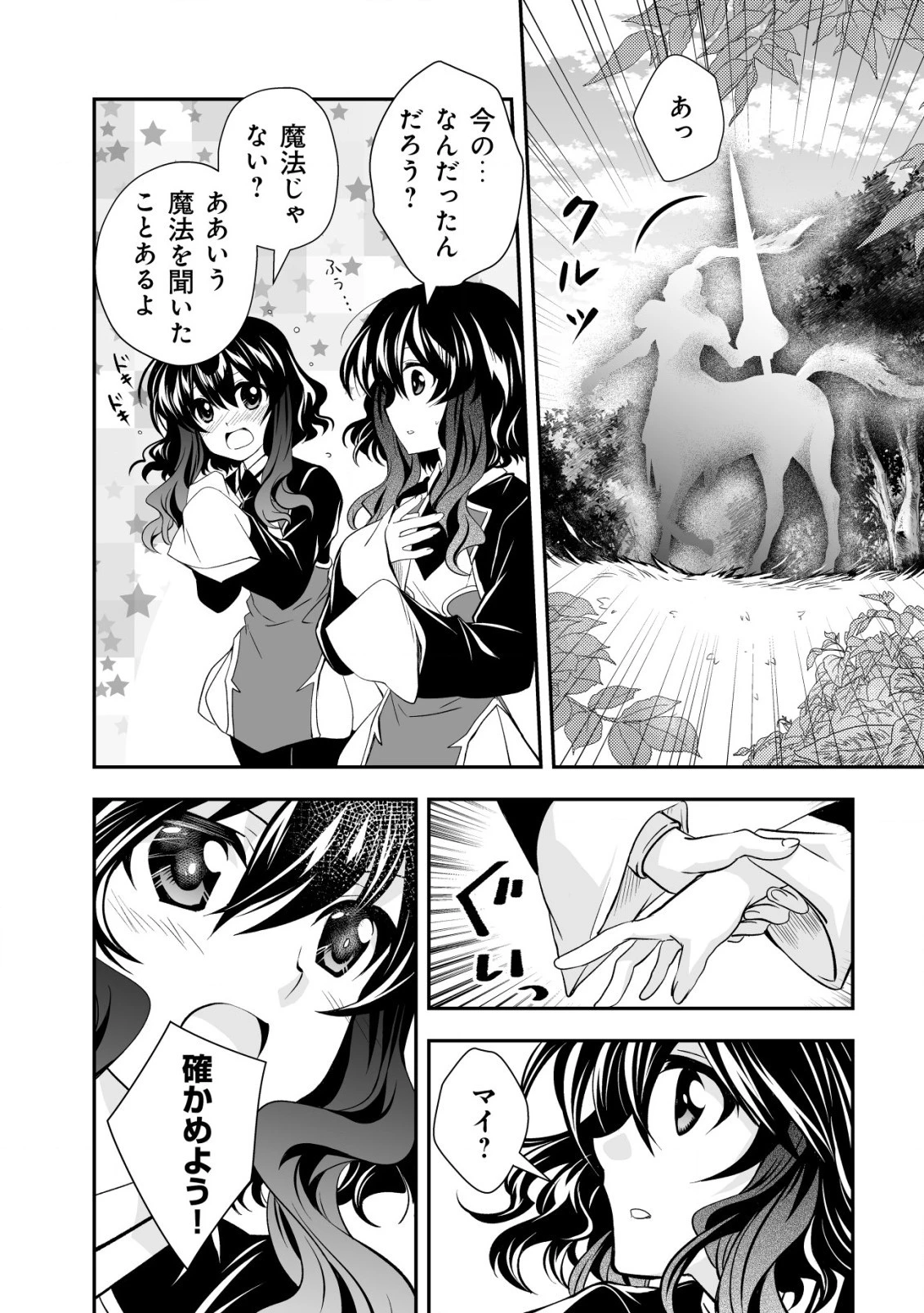 レベル1の最強賢者　～呪いで最下級魔法しか使えないけど、神の勘違いで無限の魔力を手に入れ最強に～ 第21話 - 10