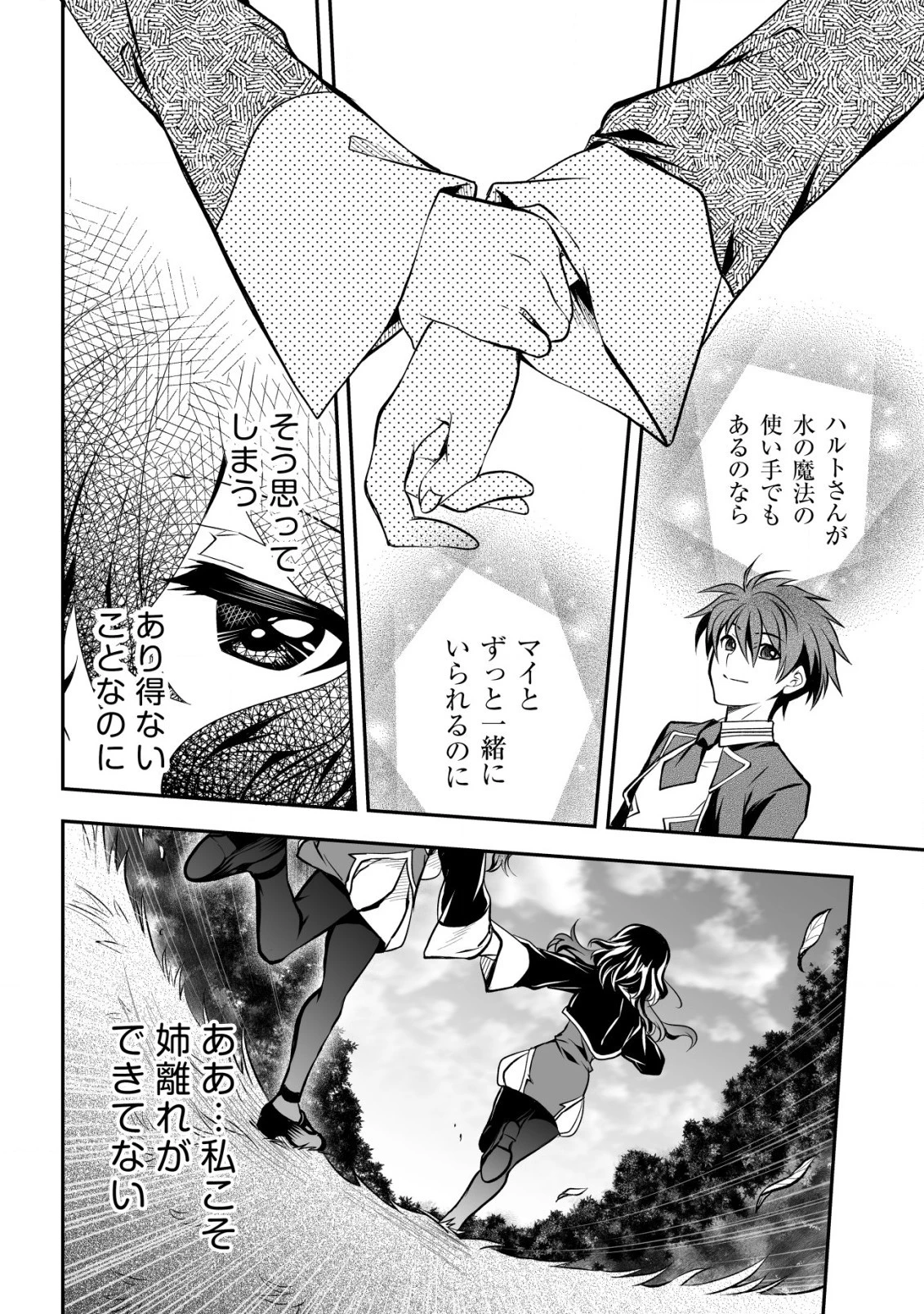 レベル1の最強賢者　～呪いで最下級魔法しか使えないけど、神の勘違いで無限の魔力を手に入れ最強に～ 第21話 - 12