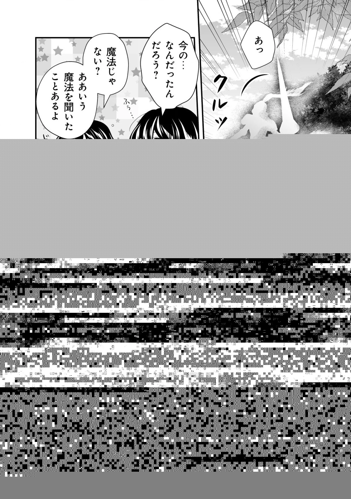 レベル1の最強賢者　～呪いで最下級魔法しか使えないけど、神の勘違いで無限の魔力を手に入れ最強に～ 第21話 - 14