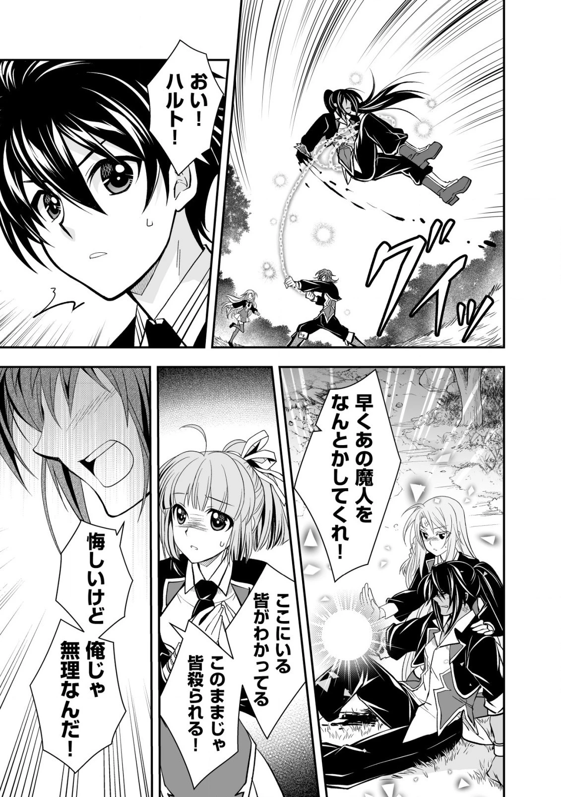 レベル1の最強賢者　～呪いで最下級魔法しか使えないけど、神の勘違いで無限の魔力を手に入れ最強に～ 第21話 - 17