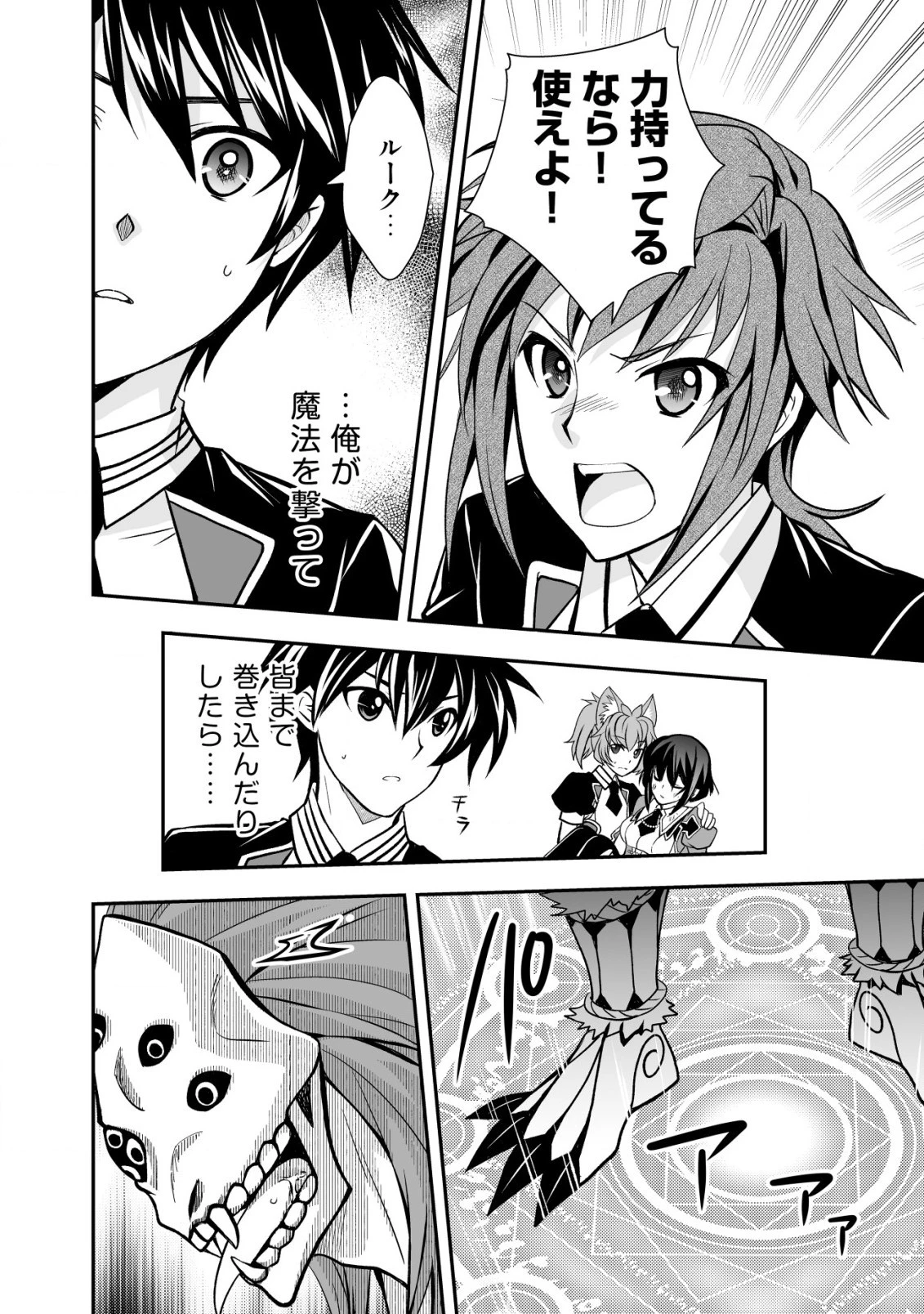 レベル1の最強賢者　～呪いで最下級魔法しか使えないけど、神の勘違いで無限の魔力を手に入れ最強に～ 第21話 - 18