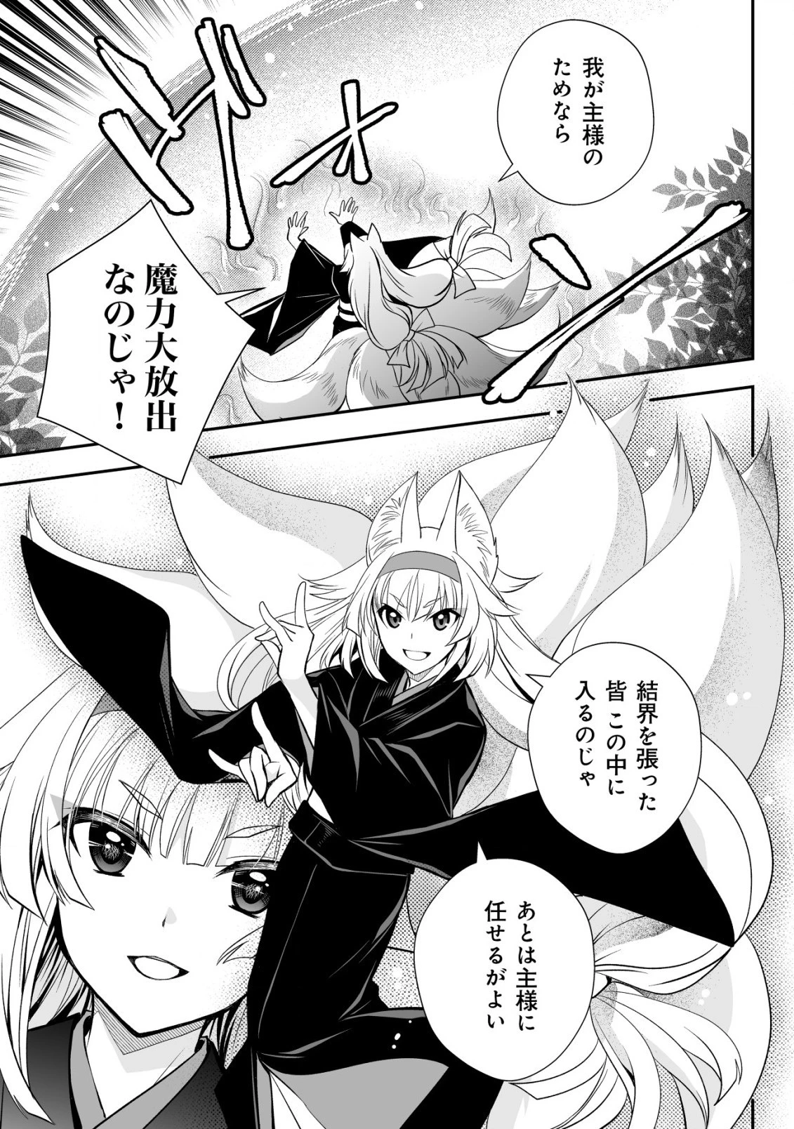 レベル1の最強賢者　～呪いで最下級魔法しか使えないけど、神の勘違いで無限の魔力を手に入れ最強に～ 第21話 - 25