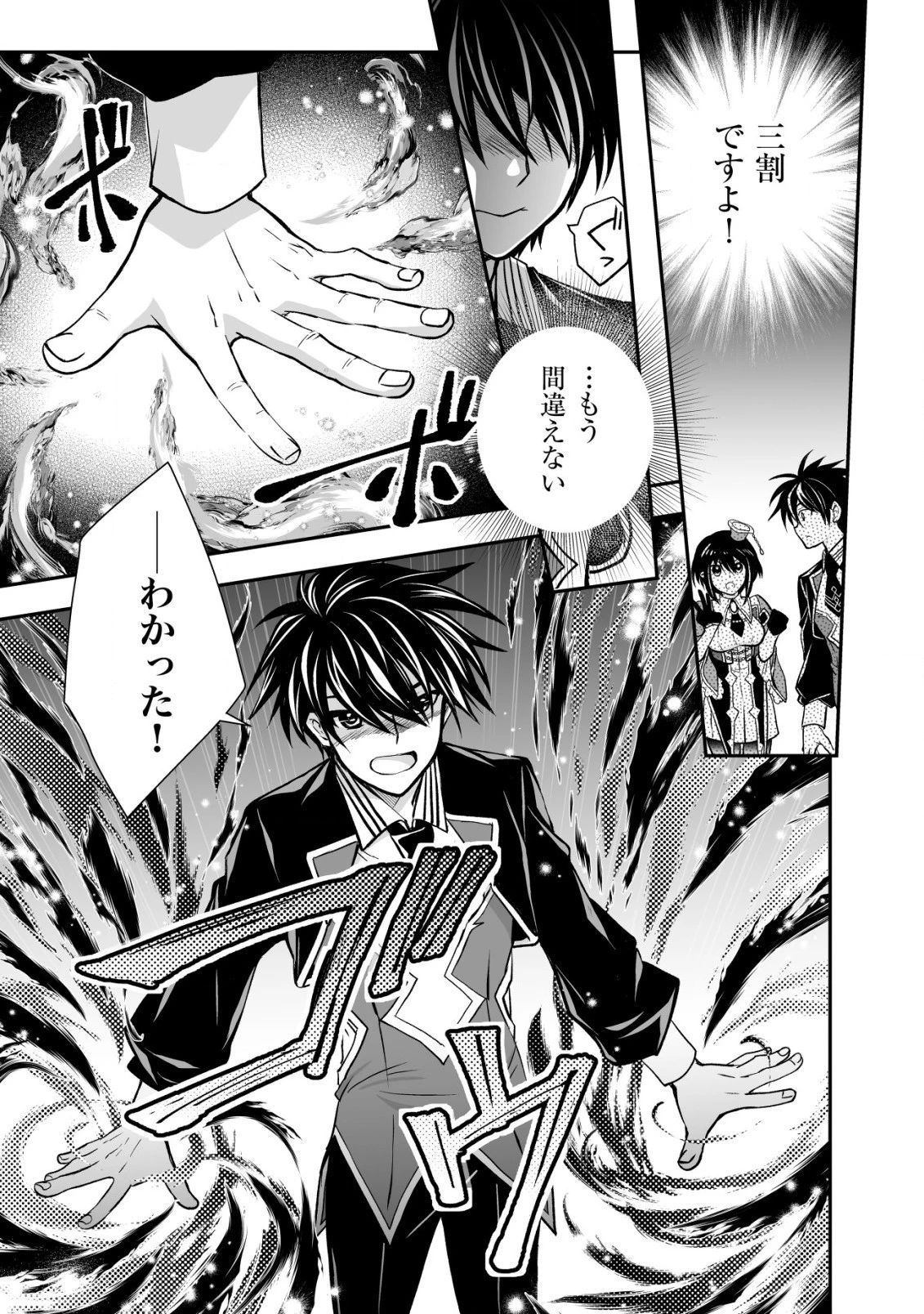 レベル1の最強賢者　～呪いで最下級魔法しか使えないけど、神の勘違いで無限の魔力を手に入れ最強に～ 第21話 - 29