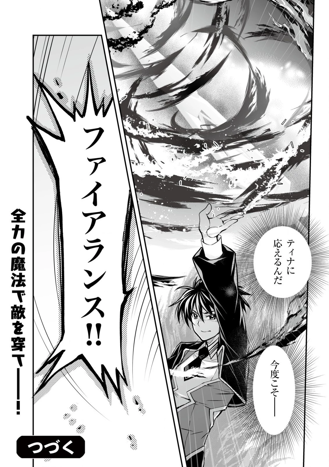 レベル1の最強賢者　～呪いで最下級魔法しか使えないけど、神の勘違いで無限の魔力を手に入れ最強に～ 第21話 - 30