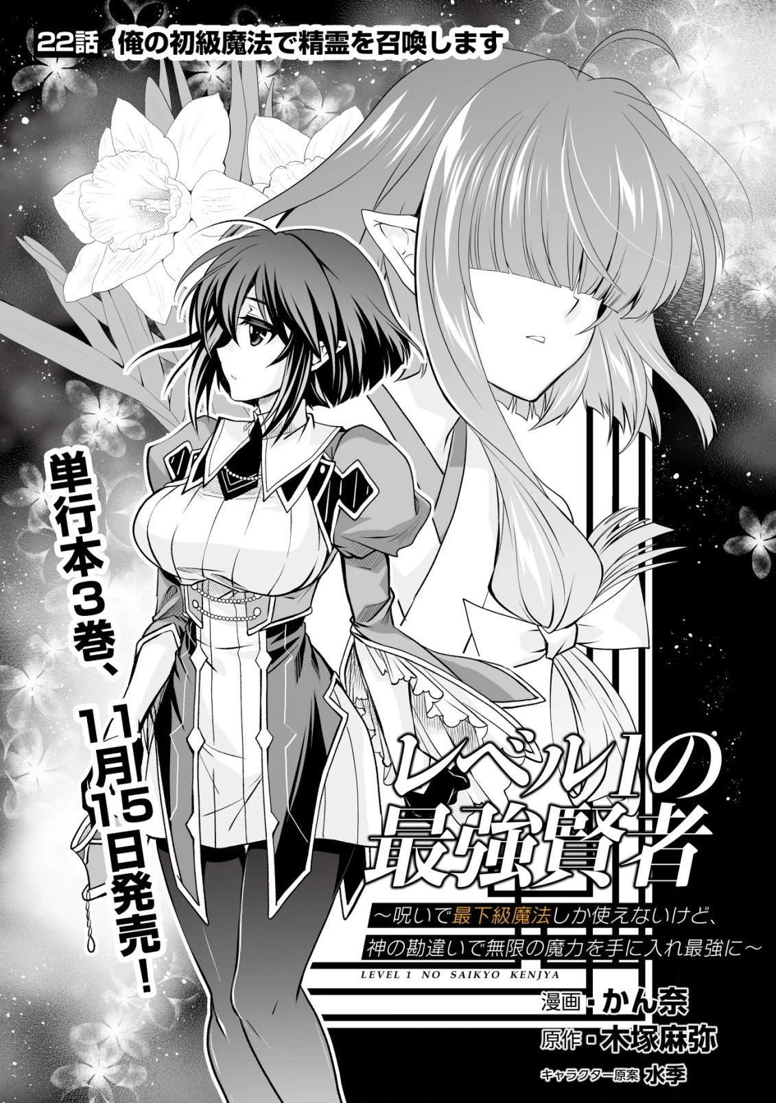 レベル1の最強賢者　～呪いで最下級魔法しか使えないけど、神の勘違いで無限の魔力を手に入れ最強に～ 第22話 - 1