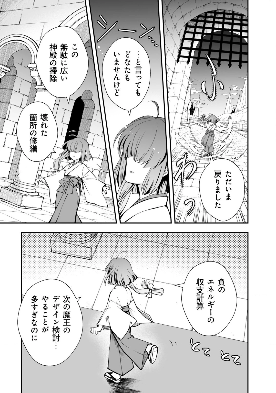 レベル1の最強賢者　～呪いで最下級魔法しか使えないけど、神の勘違いで無限の魔力を手に入れ最強に～ 第22話 - 3