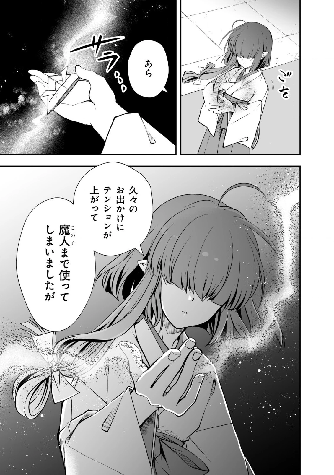 レベル1の最強賢者　～呪いで最下級魔法しか使えないけど、神の勘違いで無限の魔力を手に入れ最強に～ 第22話 - 5