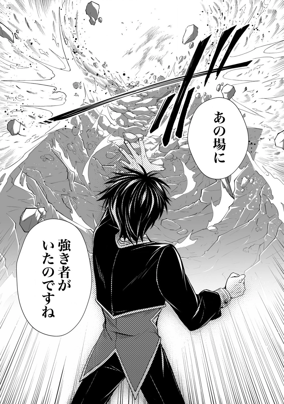 レベル1の最強賢者　～呪いで最下級魔法しか使えないけど、神の勘違いで無限の魔力を手に入れ最強に～ 第22話 - 7