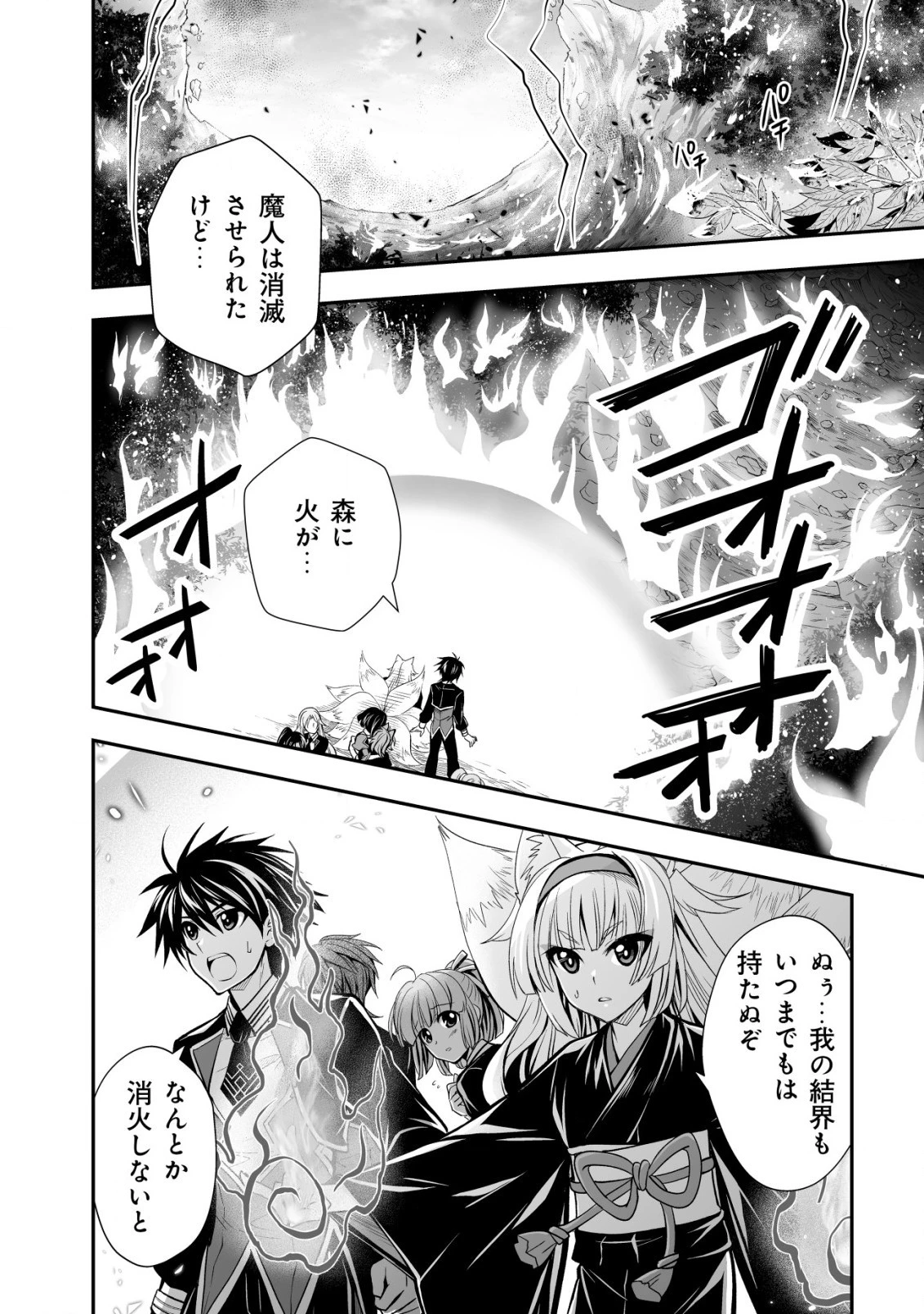 レベル1の最強賢者　～呪いで最下級魔法しか使えないけど、神の勘違いで無限の魔力を手に入れ最強に～ 第22話 - 8