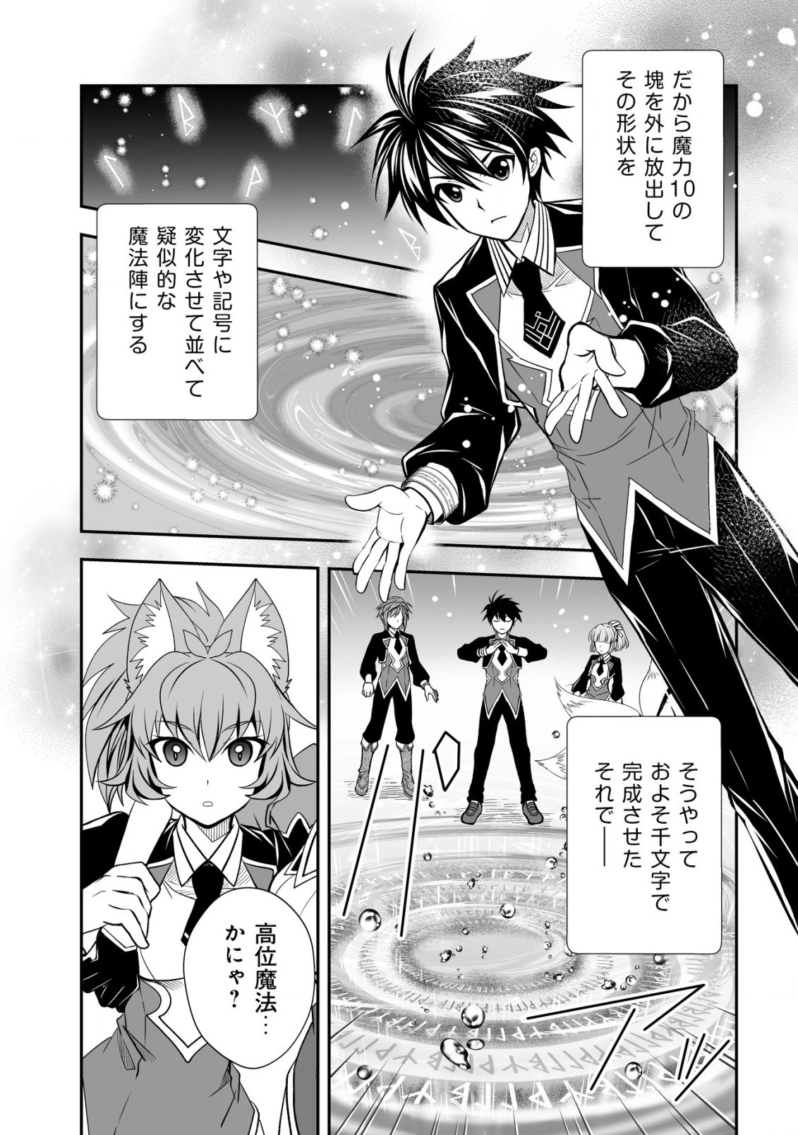 レベル1の最強賢者　～呪いで最下級魔法しか使えないけど、神の勘違いで無限の魔力を手に入れ最強に～ 第22話 - 10