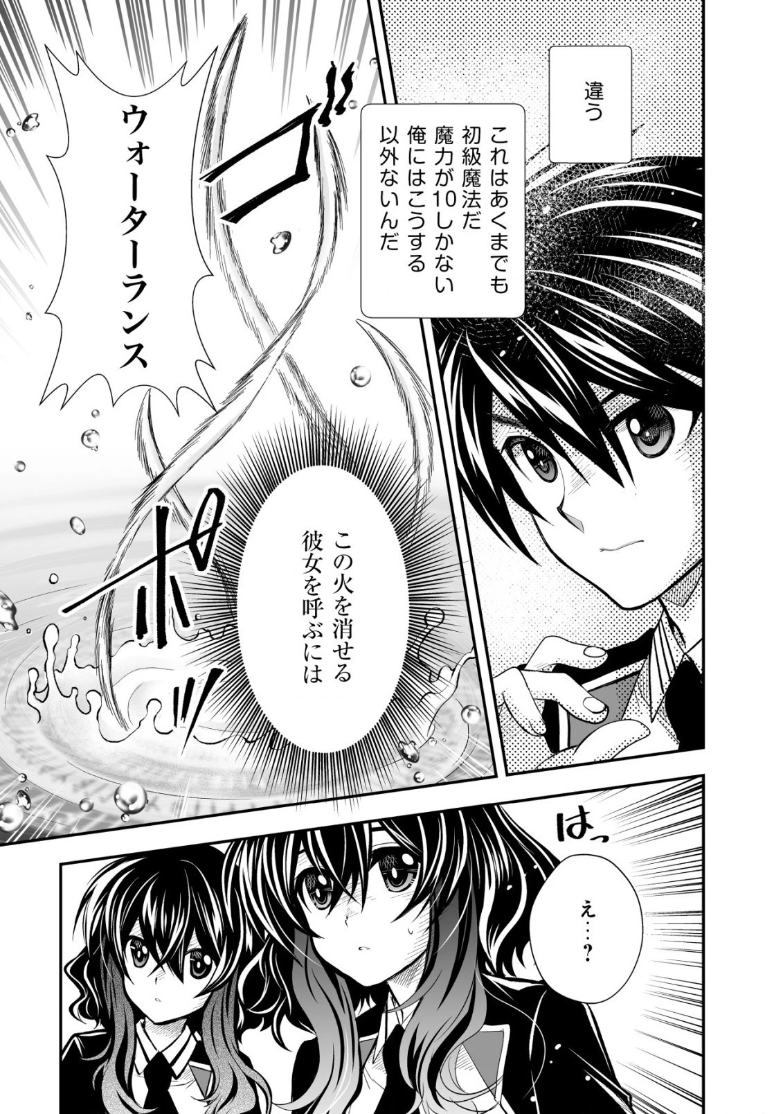 レベル1の最強賢者　～呪いで最下級魔法しか使えないけど、神の勘違いで無限の魔力を手に入れ最強に～ 第22話 - 11