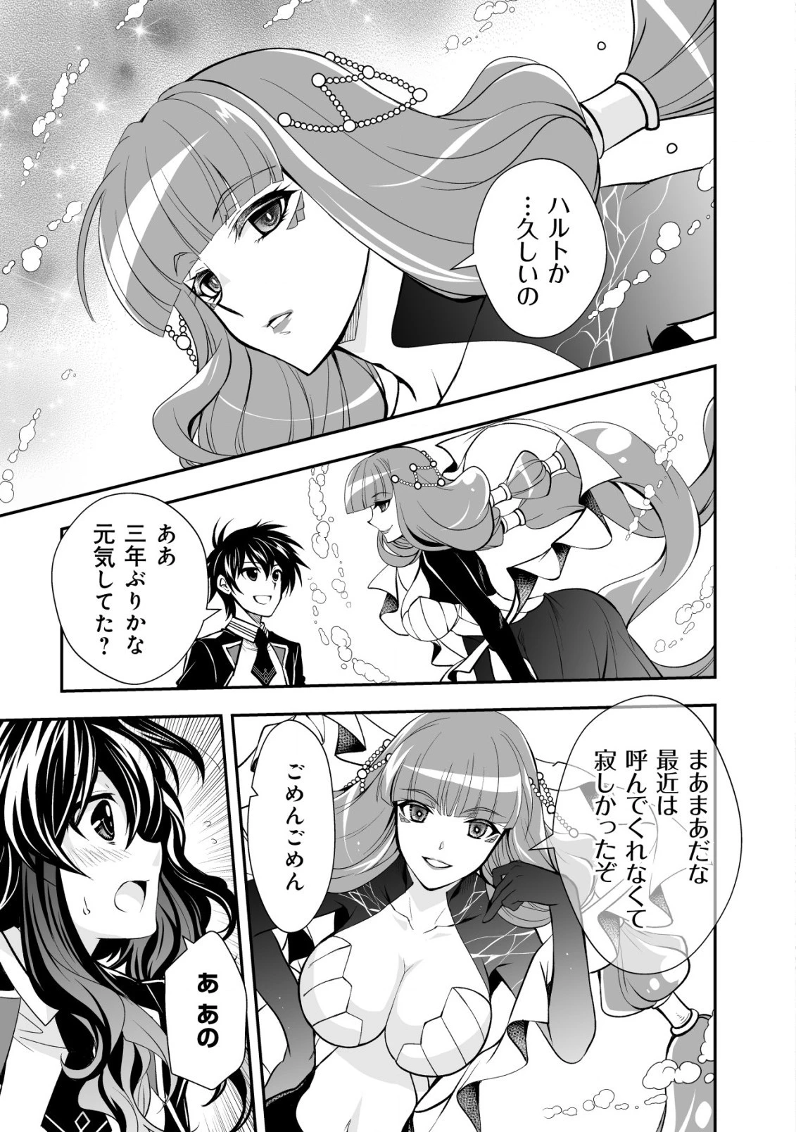 レベル1の最強賢者　～呪いで最下級魔法しか使えないけど、神の勘違いで無限の魔力を手に入れ最強に～ 第22話 - 13