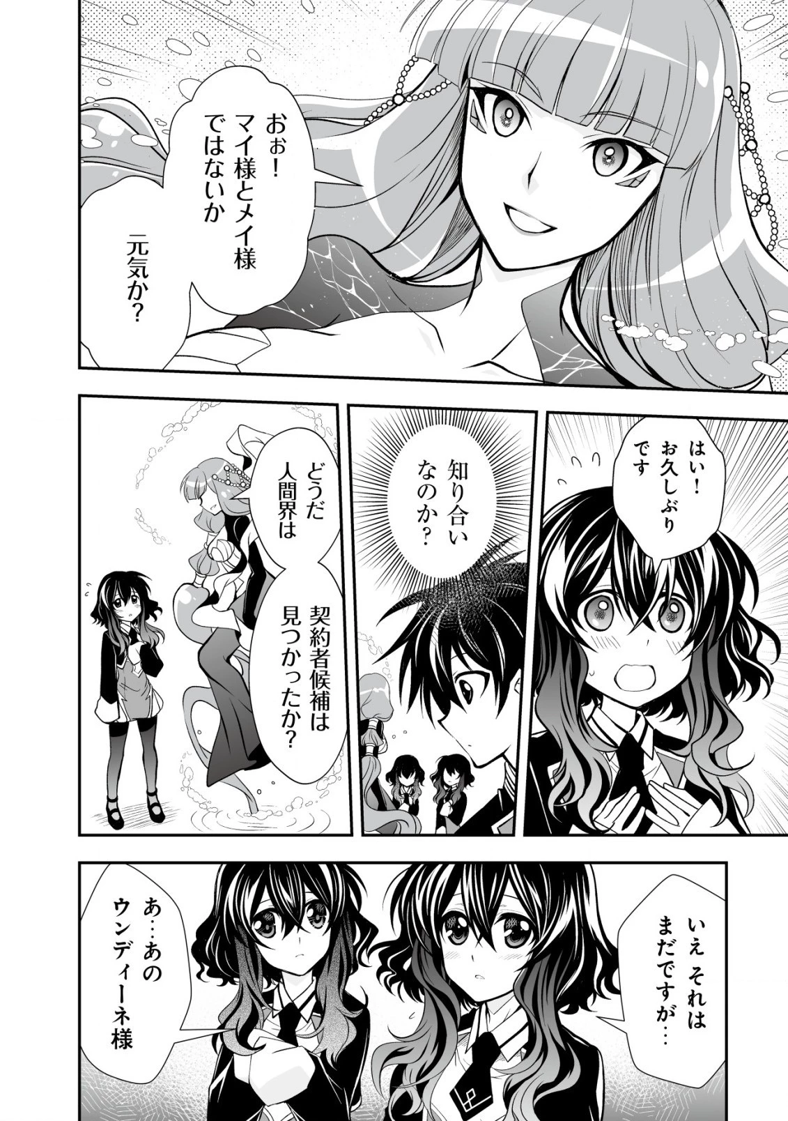 レベル1の最強賢者　～呪いで最下級魔法しか使えないけど、神の勘違いで無限の魔力を手に入れ最強に～ 第22話 - 14