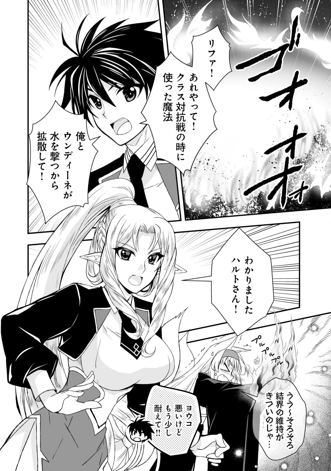 レベル1の最強賢者　～呪いで最下級魔法しか使えないけど、神の勘違いで無限の魔力を手に入れ最強に～ 第23話 - 2