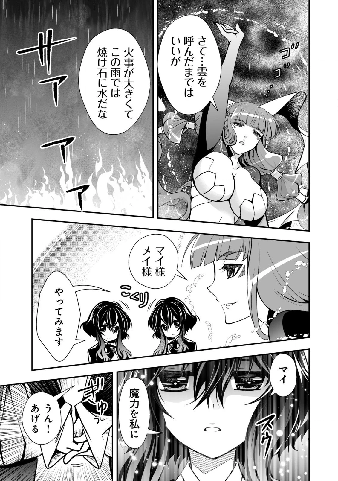 レベル1の最強賢者　～呪いで最下級魔法しか使えないけど、神の勘違いで無限の魔力を手に入れ最強に～ 第23話 - 5