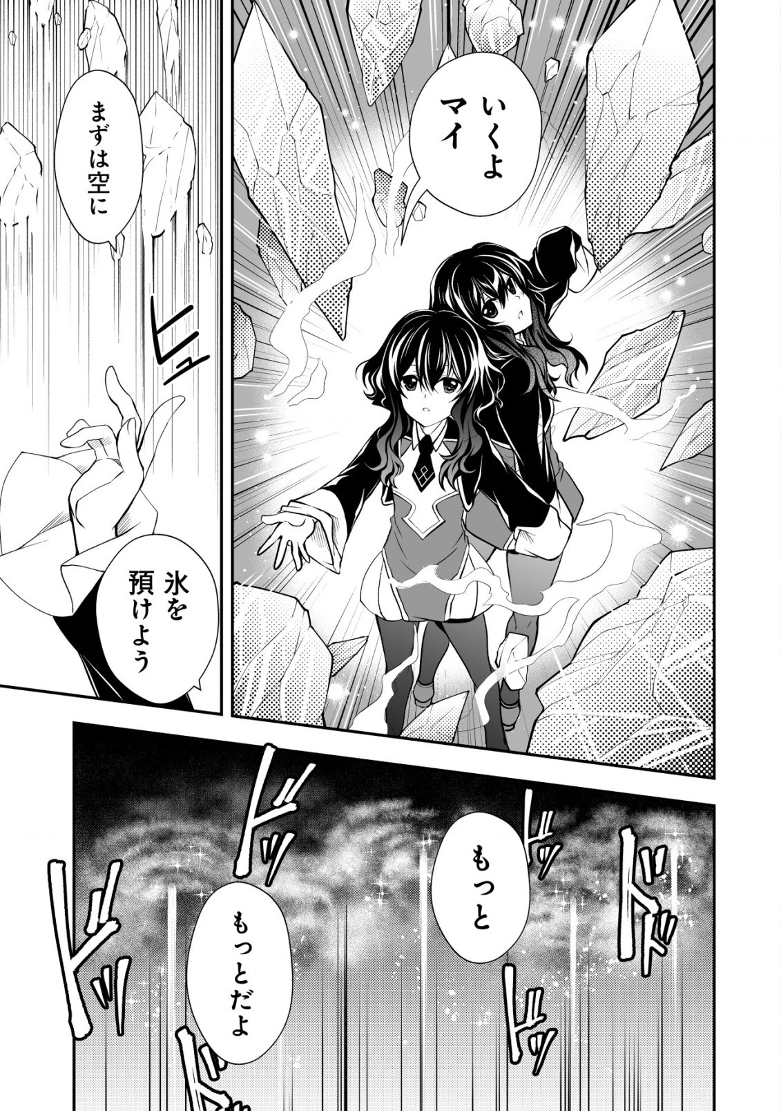 レベル1の最強賢者　～呪いで最下級魔法しか使えないけど、神の勘違いで無限の魔力を手に入れ最強に～ 第23話 - 7