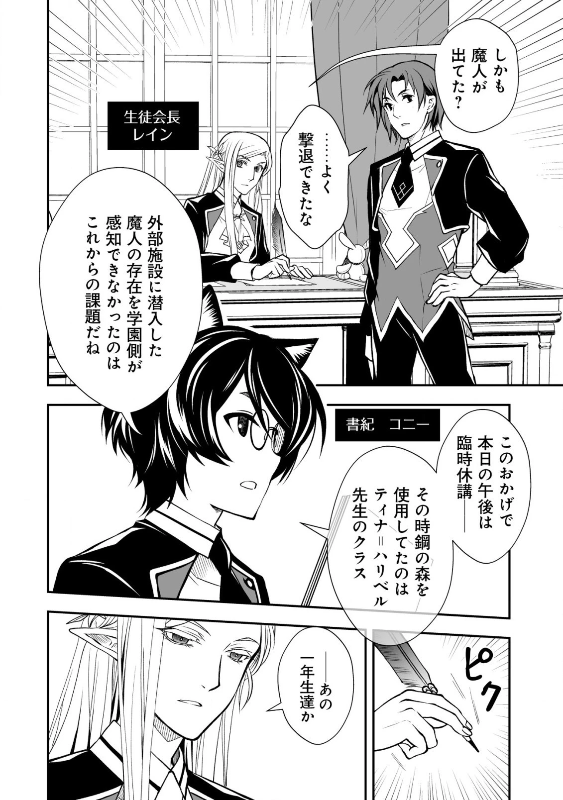 レベル1の最強賢者　～呪いで最下級魔法しか使えないけど、神の勘違いで無限の魔力を手に入れ最強に～ 第23話 - 14