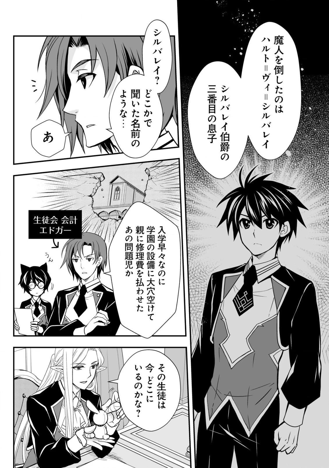 レベル1の最強賢者　～呪いで最下級魔法しか使えないけど、神の勘違いで無限の魔力を手に入れ最強に～ 第23話 - 16