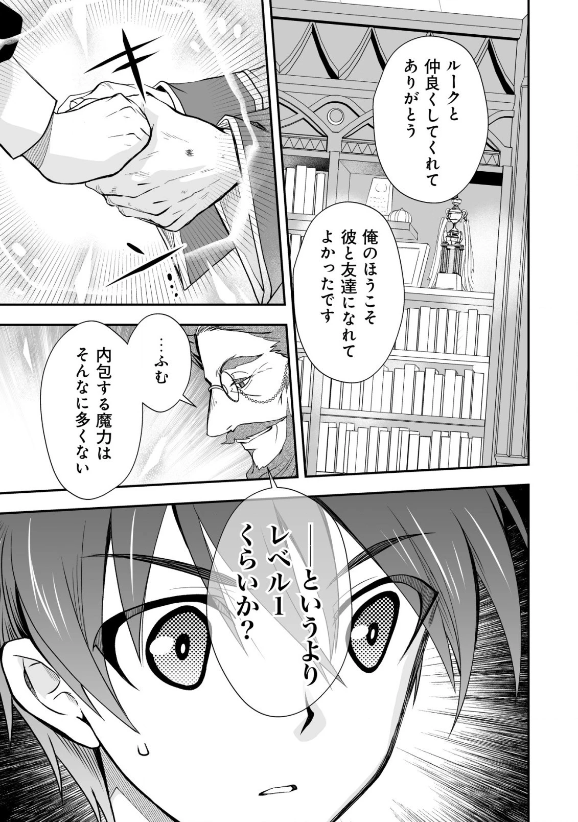 レベル1の最強賢者　～呪いで最下級魔法しか使えないけど、神の勘違いで無限の魔力を手に入れ最強に～ 第23話 - 19