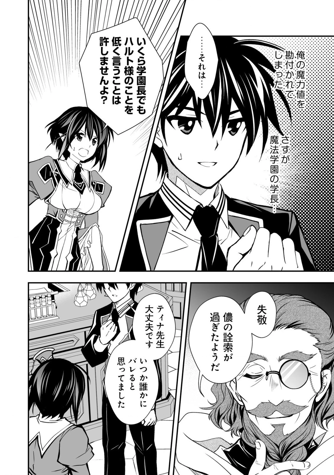 レベル1の最強賢者　～呪いで最下級魔法しか使えないけど、神の勘違いで無限の魔力を手に入れ最強に～ 第23話 - 20