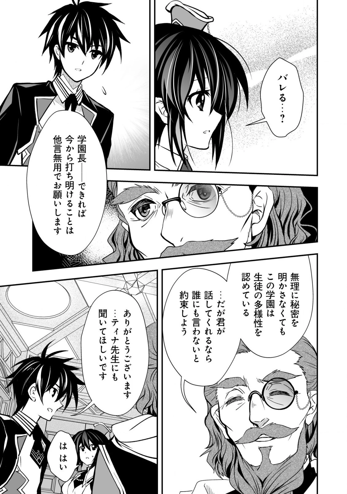 レベル1の最強賢者　～呪いで最下級魔法しか使えないけど、神の勘違いで無限の魔力を手に入れ最強に～ 第23話 - 21