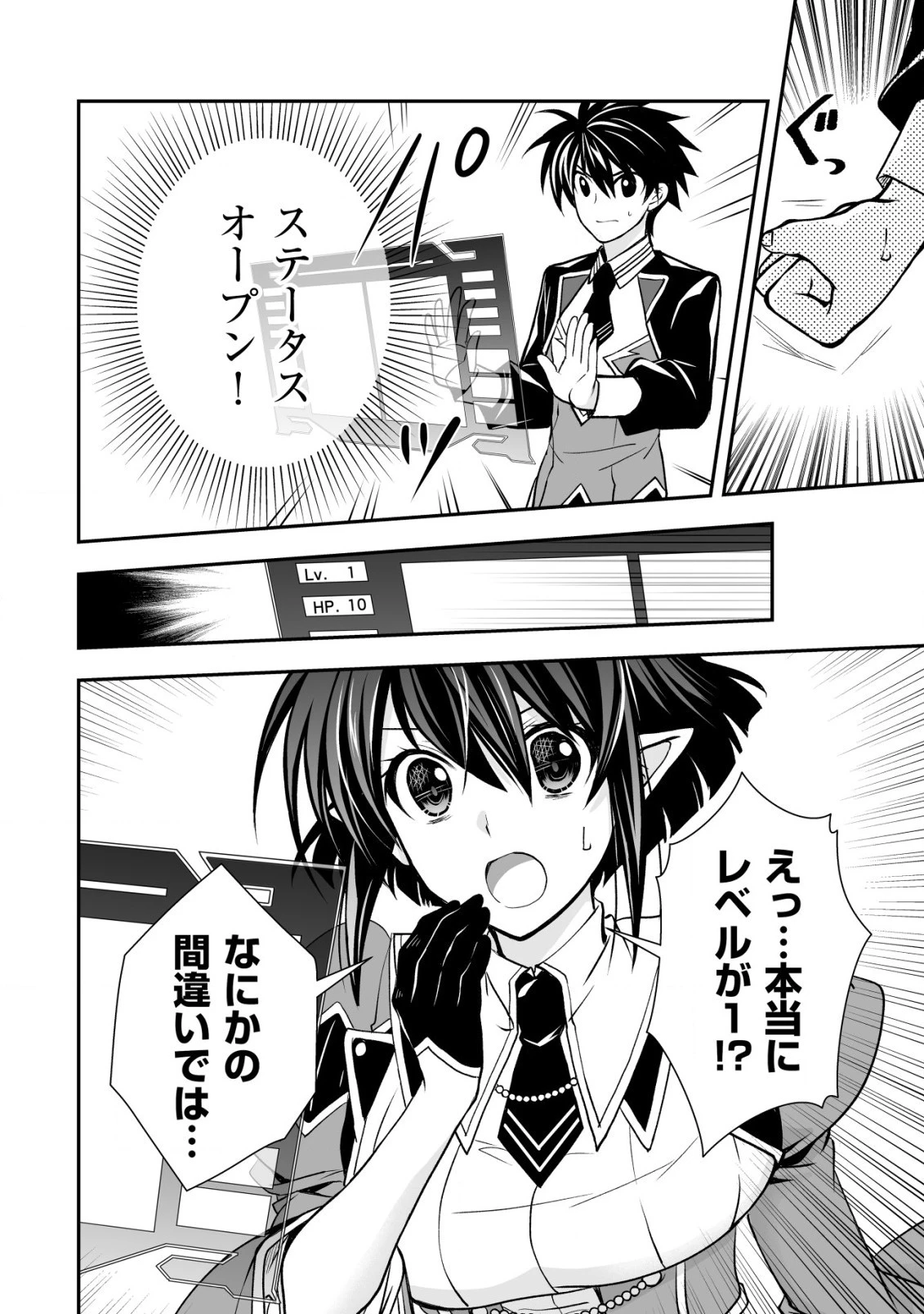 レベル1の最強賢者　～呪いで最下級魔法しか使えないけど、神の勘違いで無限の魔力を手に入れ最強に～ 第23話 - 22