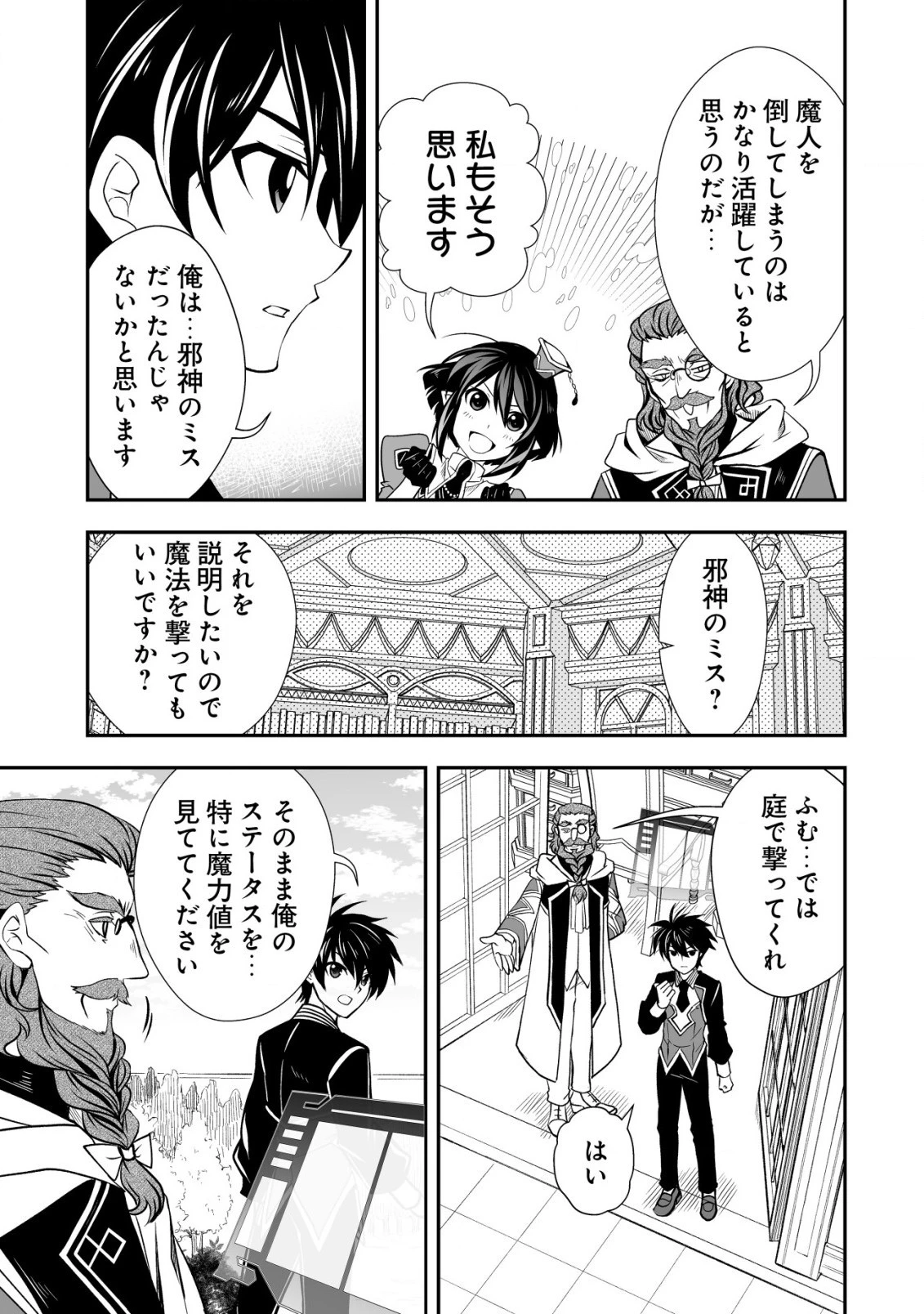 レベル1の最強賢者　～呪いで最下級魔法しか使えないけど、神の勘違いで無限の魔力を手に入れ最強に～ 第24話 - 3