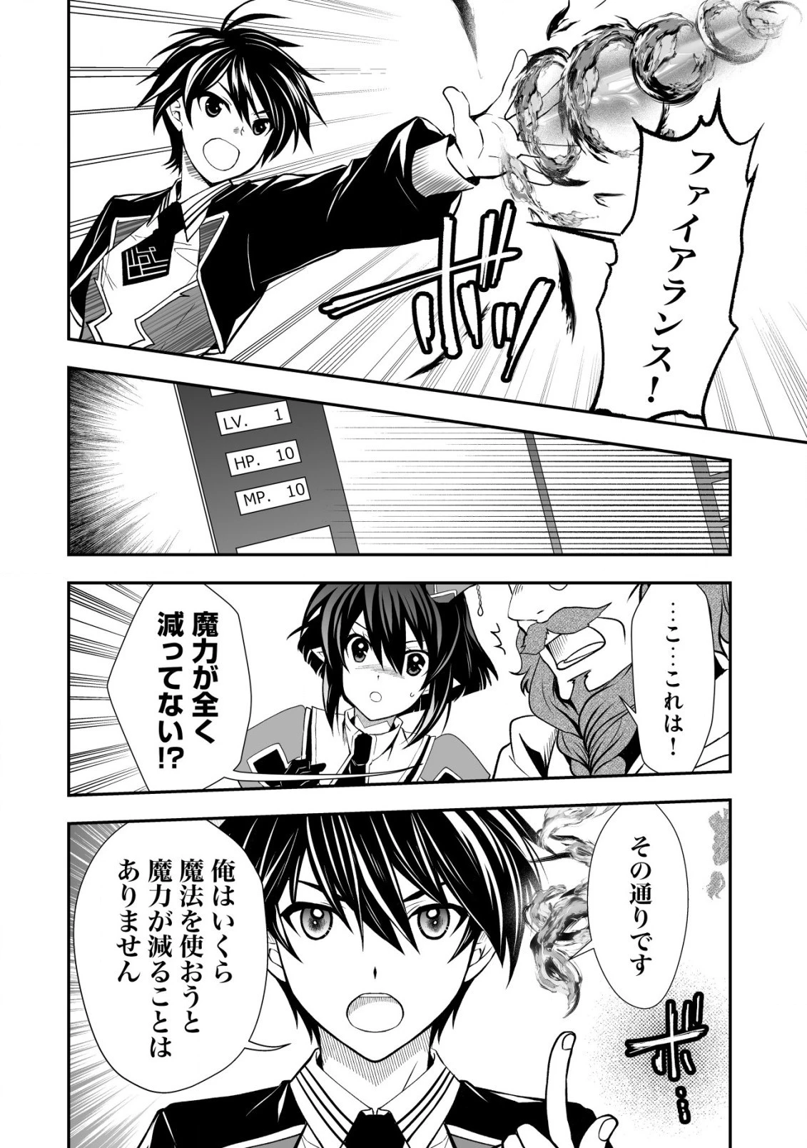 レベル1の最強賢者　～呪いで最下級魔法しか使えないけど、神の勘違いで無限の魔力を手に入れ最強に～ 第24話 - 4