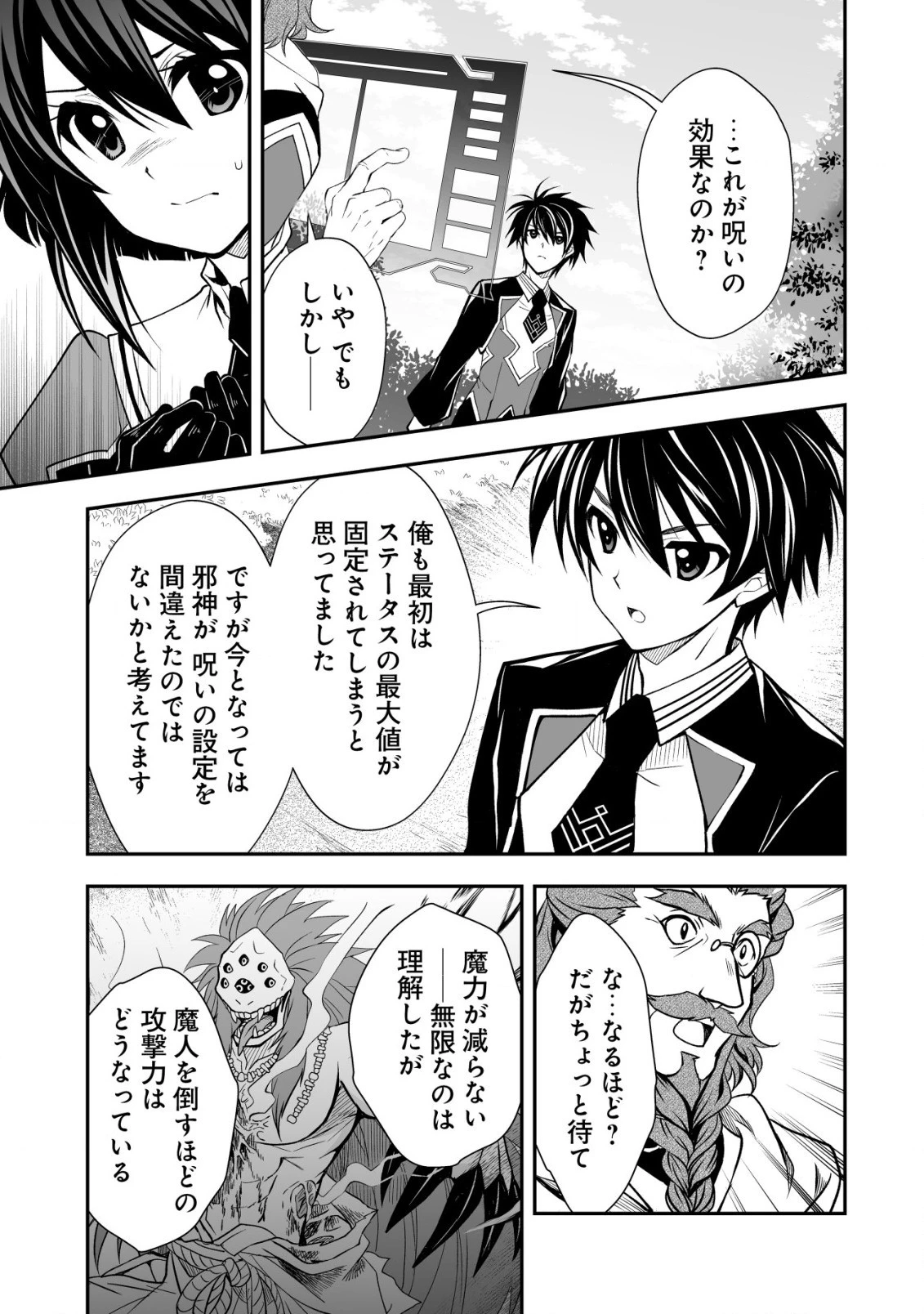 レベル1の最強賢者　～呪いで最下級魔法しか使えないけど、神の勘違いで無限の魔力を手に入れ最強に～ 第24話 - 5