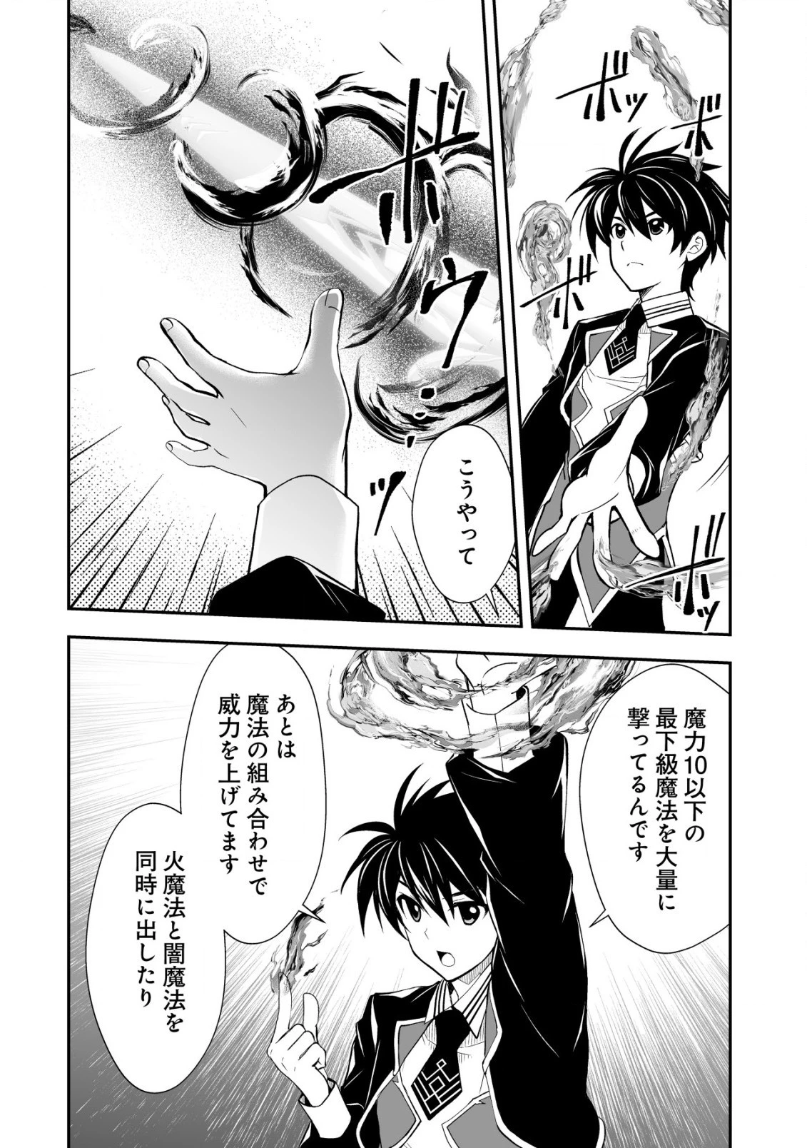 レベル1の最強賢者　～呪いで最下級魔法しか使えないけど、神の勘違いで無限の魔力を手に入れ最強に～ 第24話 - 6