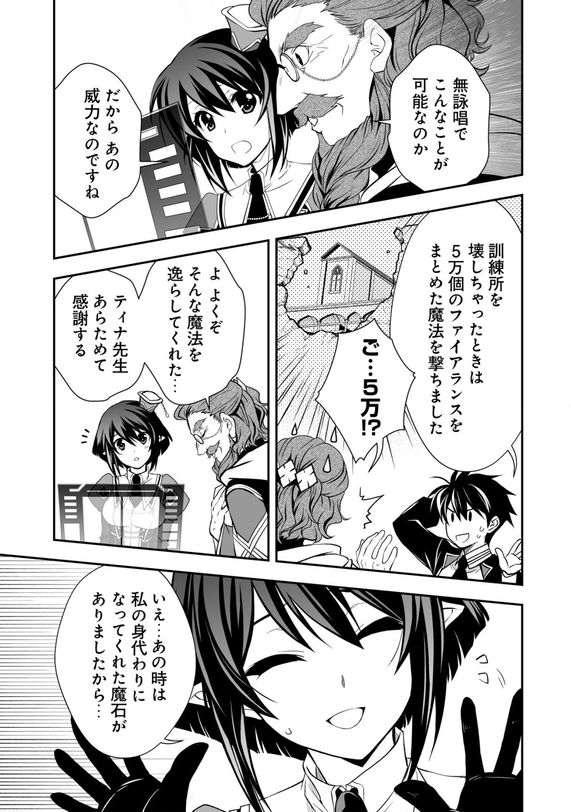 レベル1の最強賢者　～呪いで最下級魔法しか使えないけど、神の勘違いで無限の魔力を手に入れ最強に～ 第24話 - 7